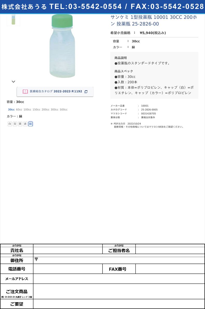 サンケミ 1型投薬瓶 10001 30CC 200ホン 投薬瓶 25-2826-0030cc緑【サンケミカル】(10001)(25-2826-00-05)