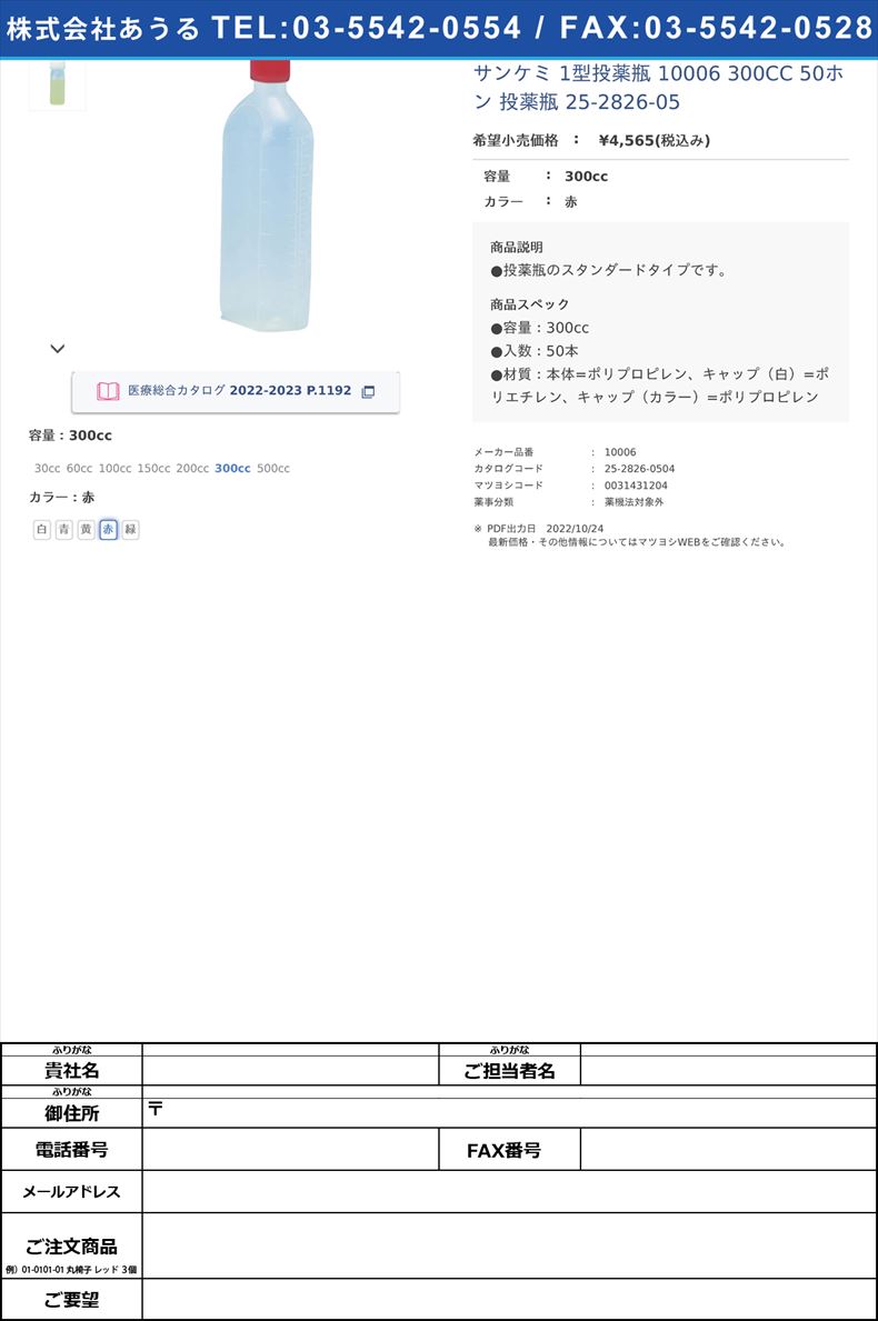 サンケミ 1型投薬瓶 10006 300CC 50ホン 投薬瓶 25-2826-05300cc赤【サンケミカル】(10006)(25-2826-05-04)