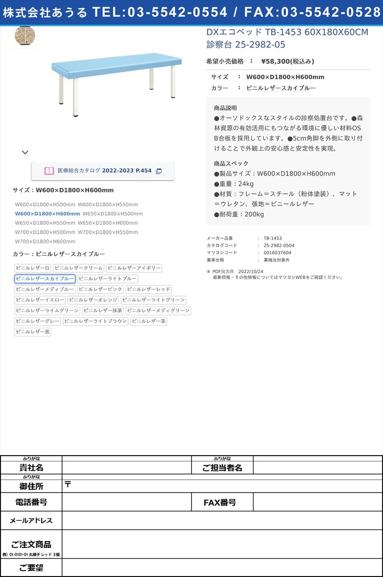 DXエコベッド TB-1453 60X180X60CM 診察台 25-2982-05W600×D1800×H600mmビニルレザースカイブルー【高田ベッド製作所】(TB-1453)(25-2982-05-12)