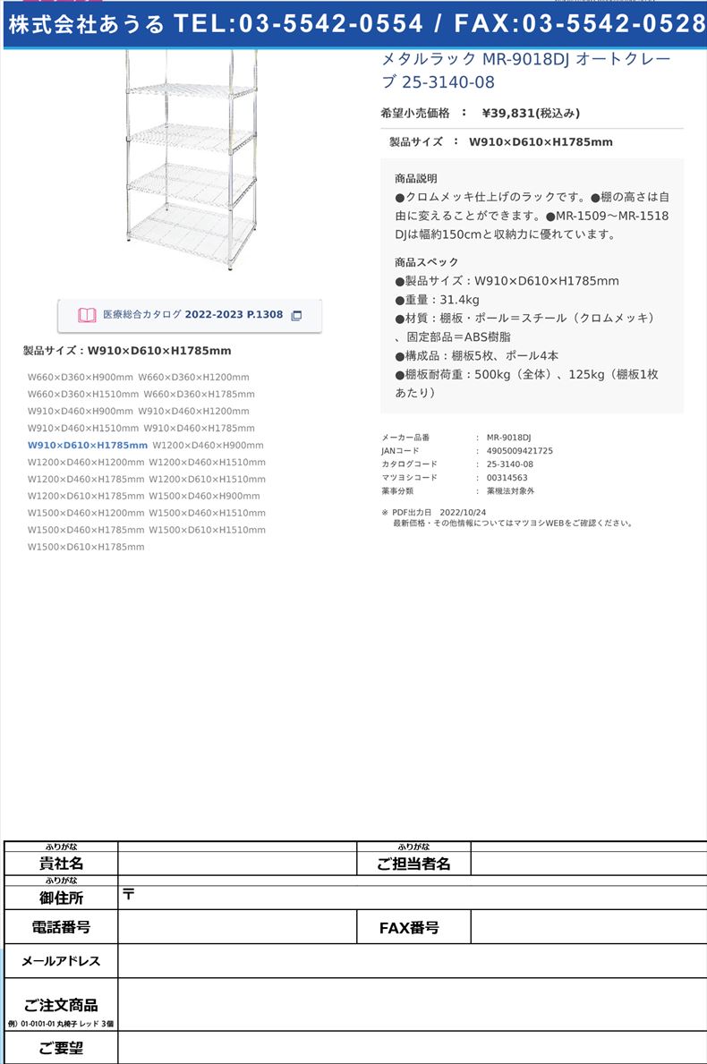 メタルラック MR-9018DJ オートクレーブ 25-3140-08W910×D610×H1785mm【アイリスオーヤマ】(MR-9018DJ)(25-3140-08)