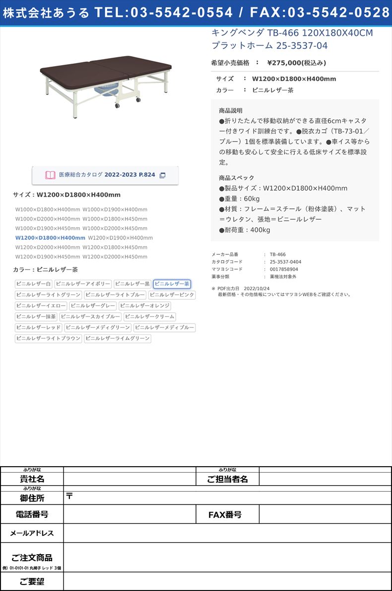 キングベンダ TB-466 120X180X40CM  プラットホーム 25-3537-04W1200×D1800×H400mmビニルレザー茶【高田ベッド製作所】(TB-466)(25-3537-04-04)