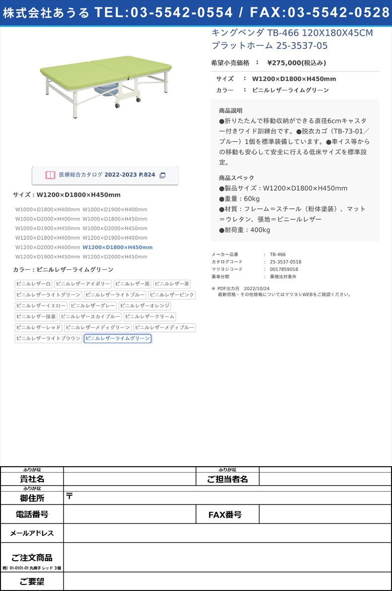 キングベンダ TB-466 120X180X45CM  プラットホーム 25-3537-05W1200×D1800×H450mmビニルレザーライムグリーン【高田ベッド製作所】(TB-466)(25-3537-05-18)