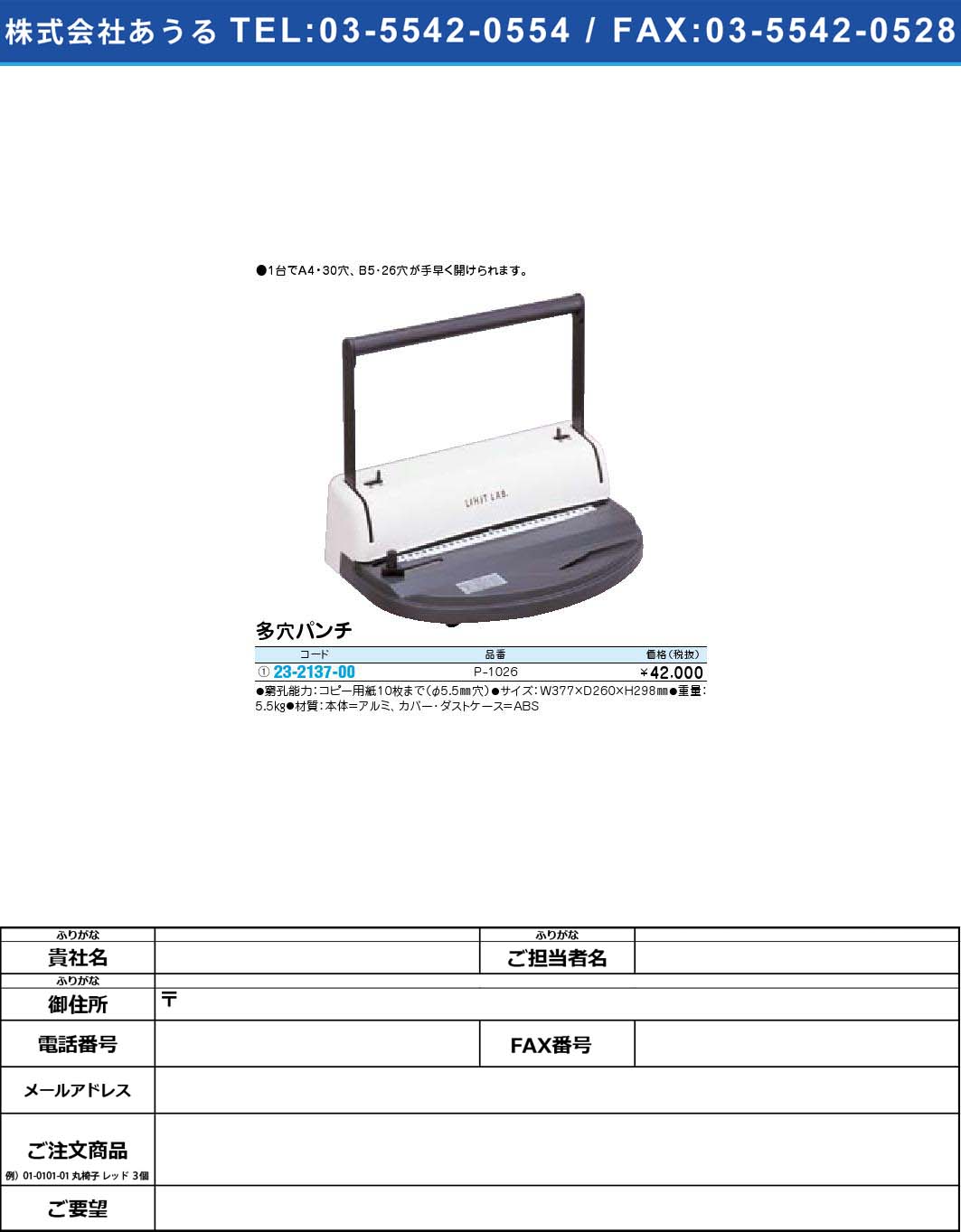 (23-2137-00)多穴パンチ P-1026(23-2137-00)【1個単位】【2009年カタログ商品】