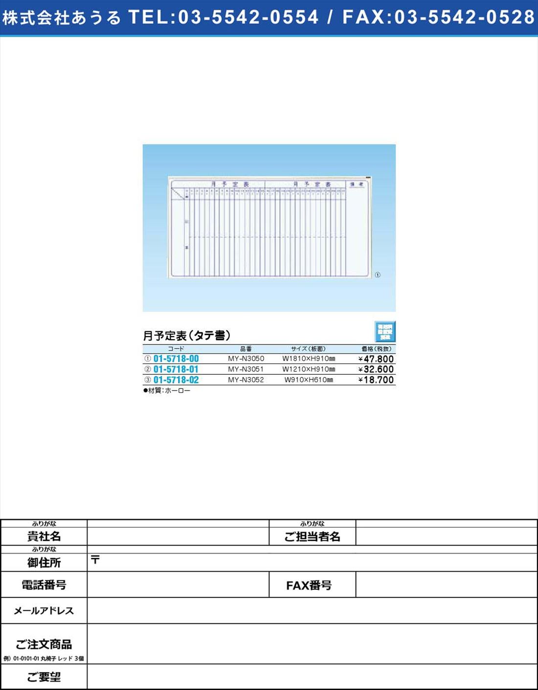 (01-5718-02)月予定表（タテ書） MY-N3052(01-5718-02)【1個単位】【2009年カタログ商品】