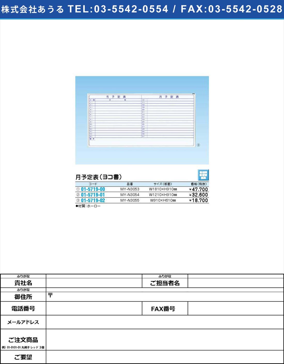 (01-5719-01)月予定表（ヨコ書） MY-N3054(01-5719-01)【1個単位】【2009年カタログ商品】