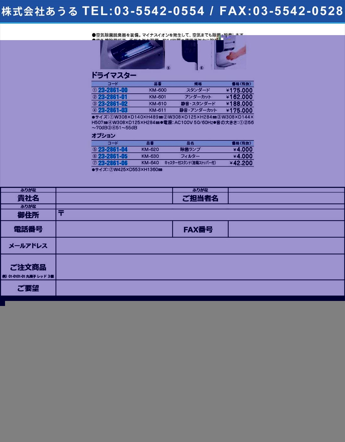 (23-2861-04)ドライマスター オプションKM-620(23-2861-04)【1個単位】【2009年カタログ商品】