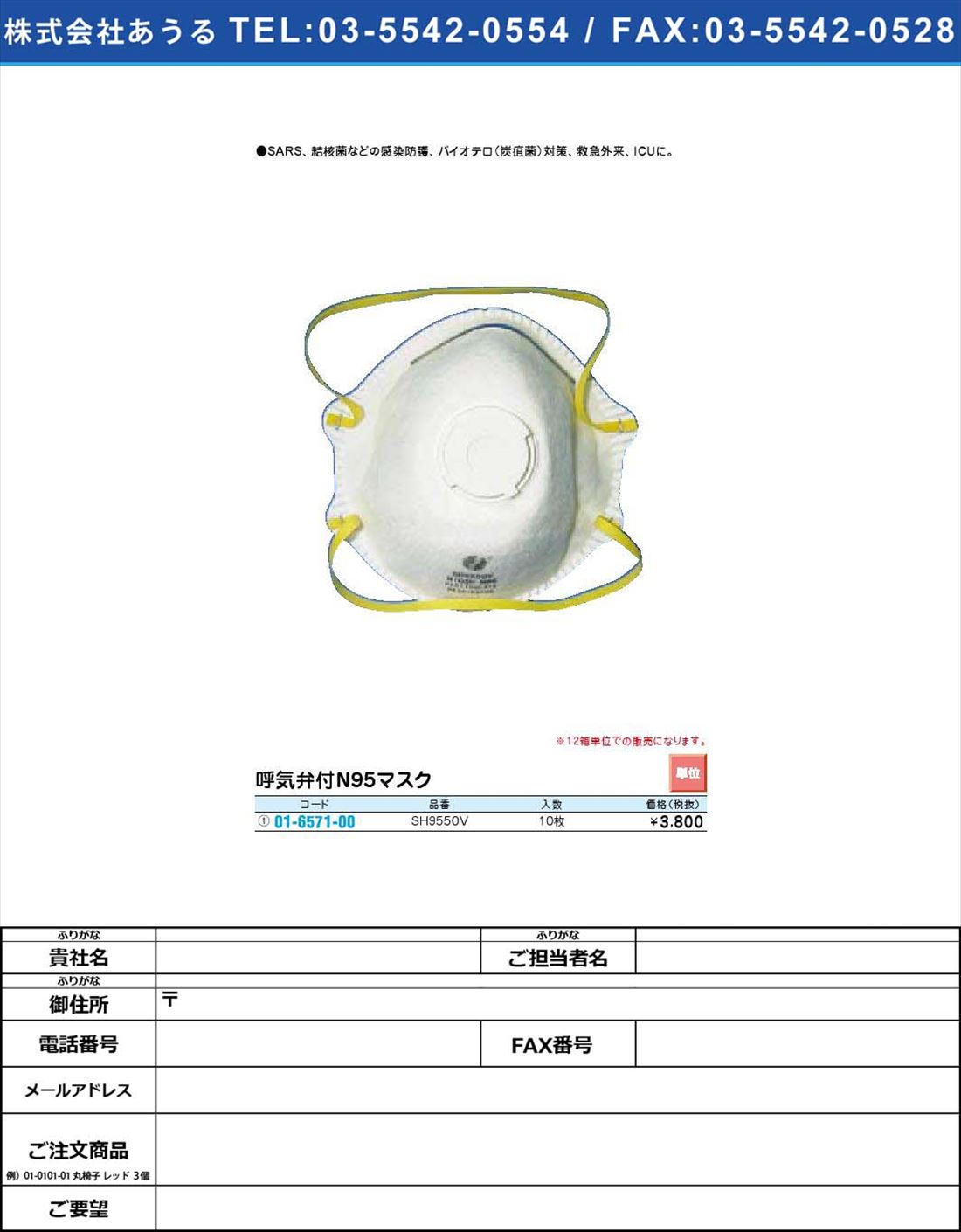 (01-6571-00)呼気弁付Ｎ９５マスク SH9550V(01-6571-00)【12個単位】【2009年カタログ商品】