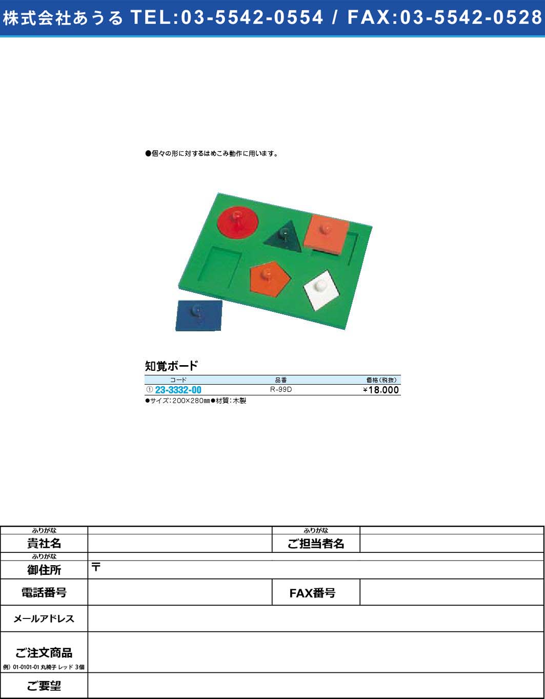 (23-3332-00)知覚ボード R-99D(23-3332-00)【1個単位】【2009年カタログ商品】