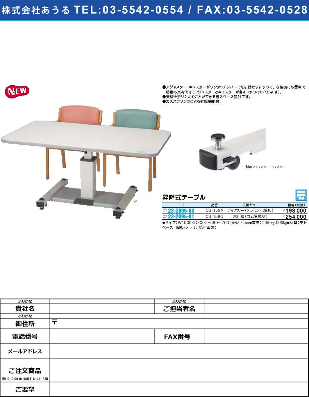 (23-2095-01)昇降式テーブル CS-159G(23-2095-01)【1個単位】【2009年カタログ商品】