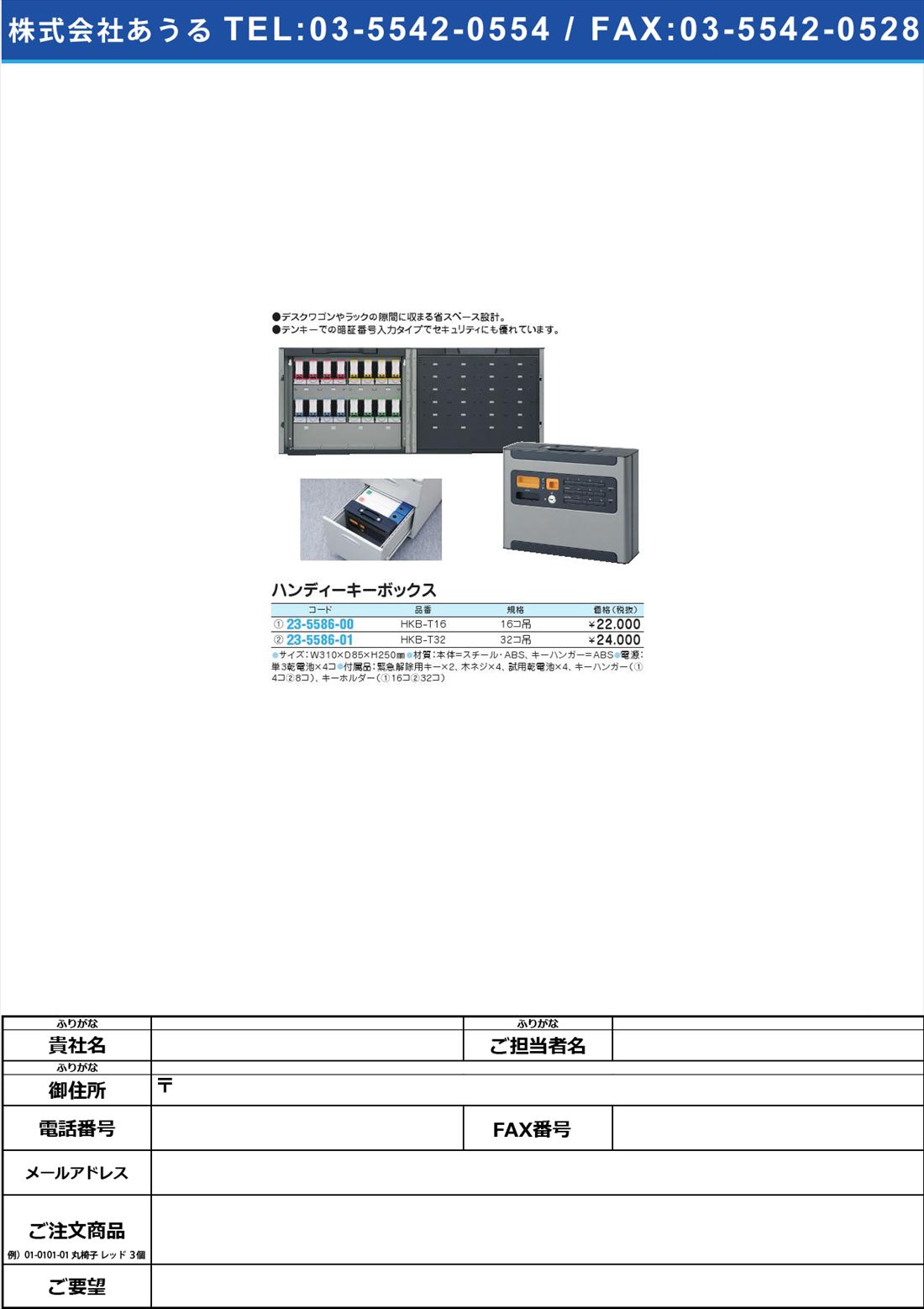 (23-5586-01)ハンディーキーボックス HKB-T32(23-5586-01)【1個単位】【2012年カタログ商品】