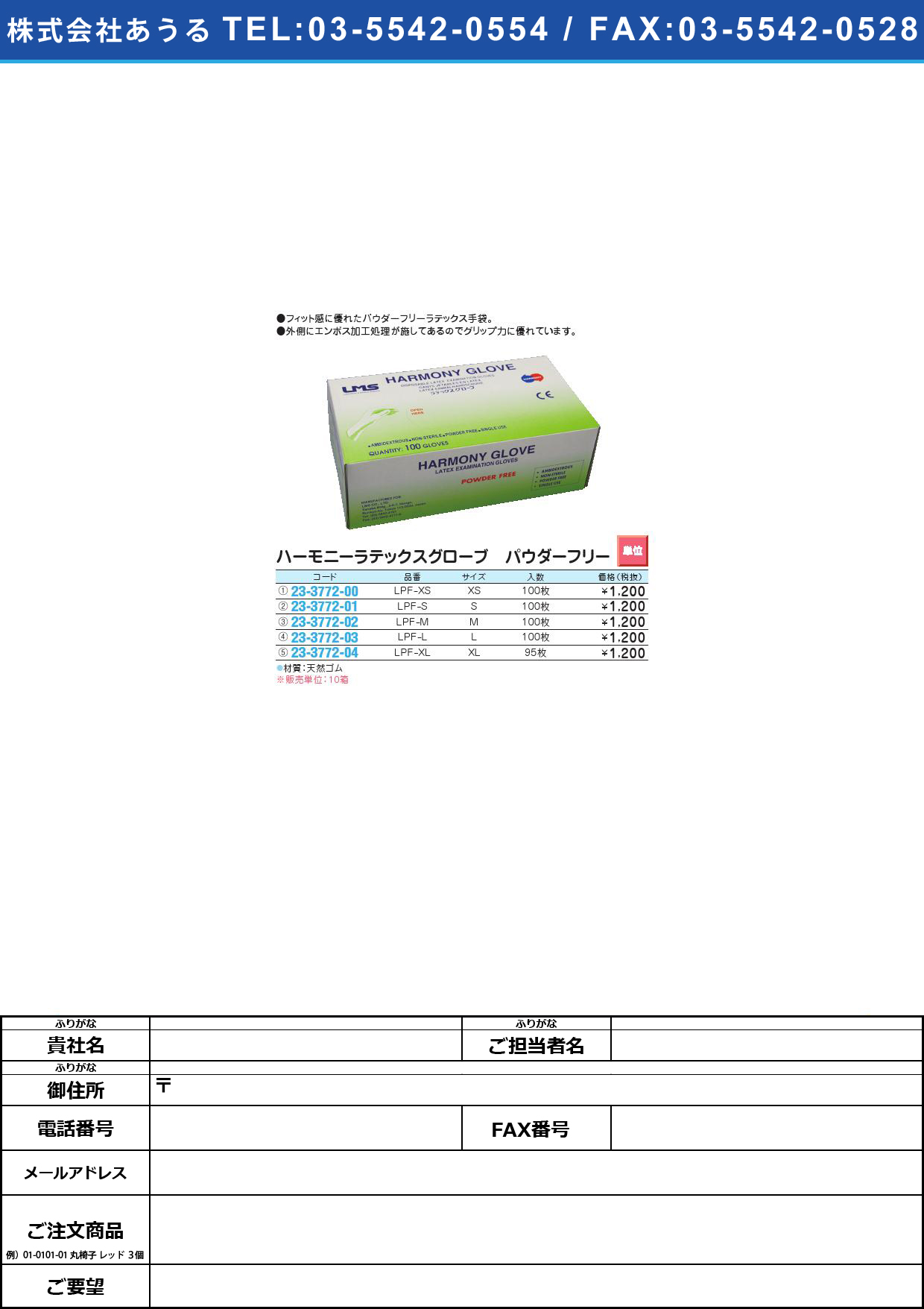 (23-3772-00)ハーモニーラテックスグローブＰＦ LPF-XS(XS)100ﾏｲｲﾘﾊｰﾓﾆｰﾗﾃｯｸｽｸﾞﾛｰﾌﾞPF(23-3772-00)【10箱単位】【2013年カタログ商品】