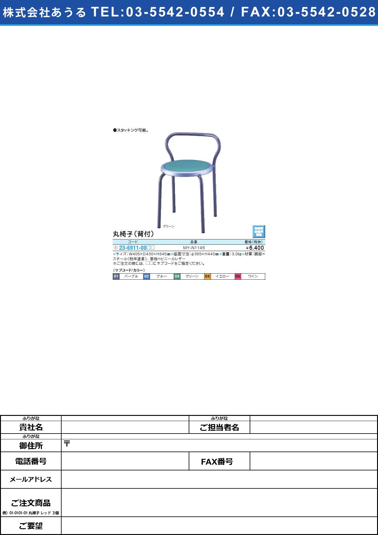 (23-6911-00)丸椅子（背付） MY-N1146ﾏﾙｲｽ(ｾﾂｷ)ブルー(23-6911-00-02)【1台単位】【2013年カタログ商品】