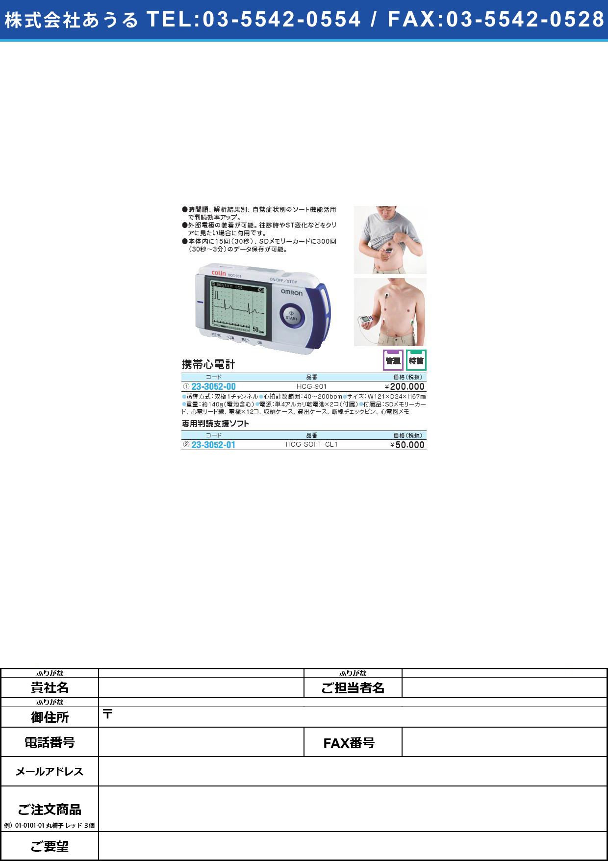 (23-3052-00)携帯心電計 HCG-901ｹｲﾀｲｼﾝﾃﾞﾝｹｲ(23-3052-00)【1台単位】【2013年カタログ商品】
