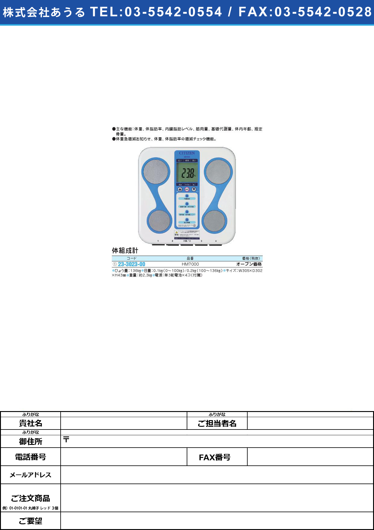 (23-3023-00)シチズン 体組成計 HM7000ｼﾁｽﾞﾝﾀｲｿｾｲｹｲ(23-3023-00)【1台単位】【2013年カタログ商品】