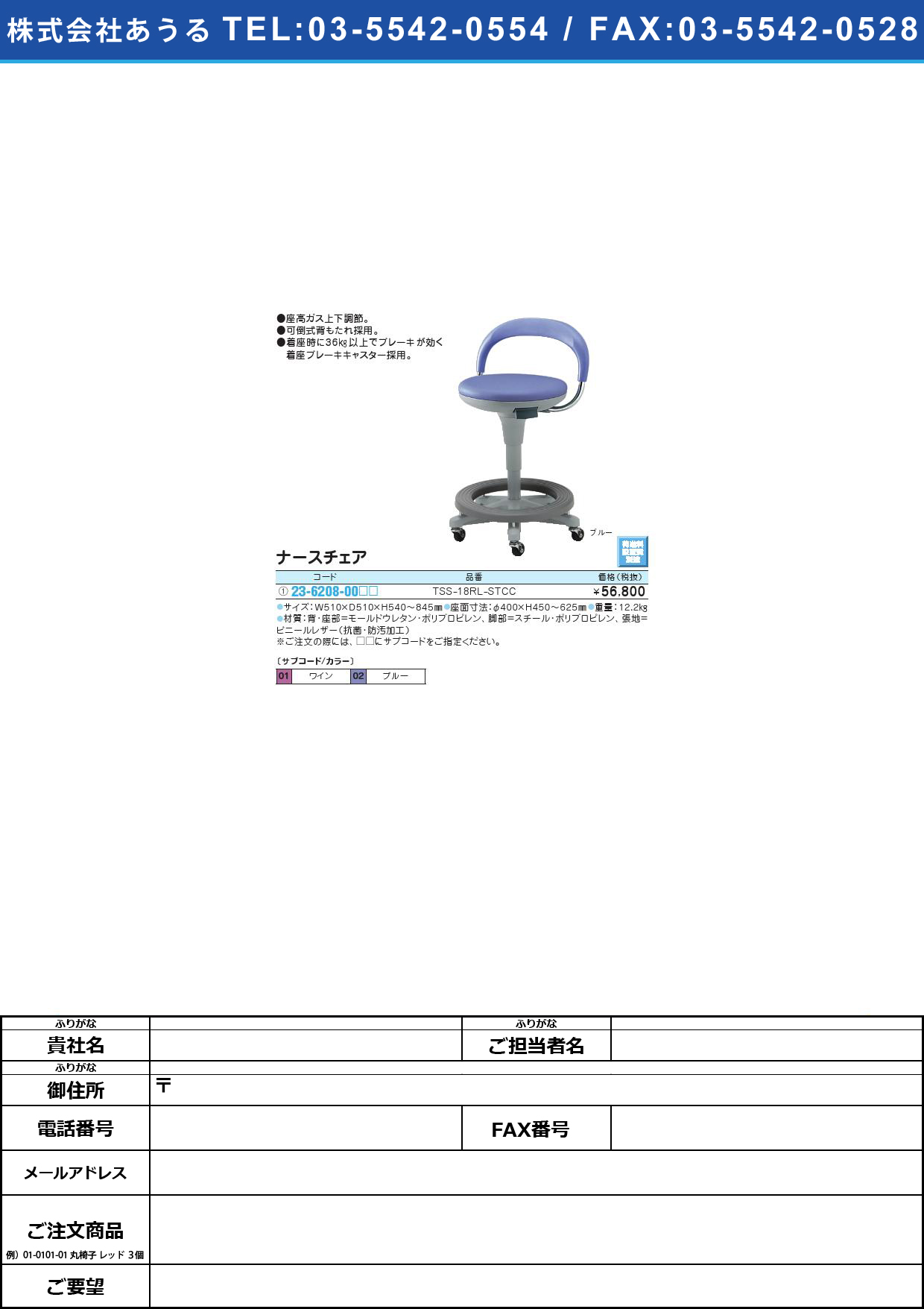 (23-6208-00)ナースチェア TSS-18RL-STCCﾅｰｽﾁｪｱブルー(23-6208-00-02)【1台単位】【2013年カタログ商品】