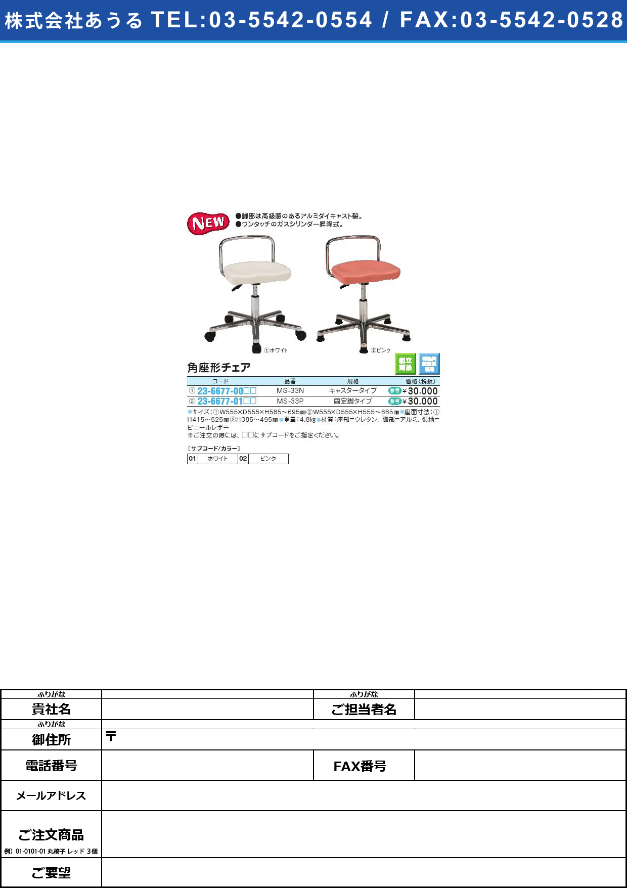 (23-6677-00)角座形チェア MS-33N(ｷｬｽﾀｰﾀｲﾌﾟ)ｶｸｻﾞｶﾞﾀﾁｪｱピンク(23-6677-00-02)【1台単位】【2013年カタログ商品】