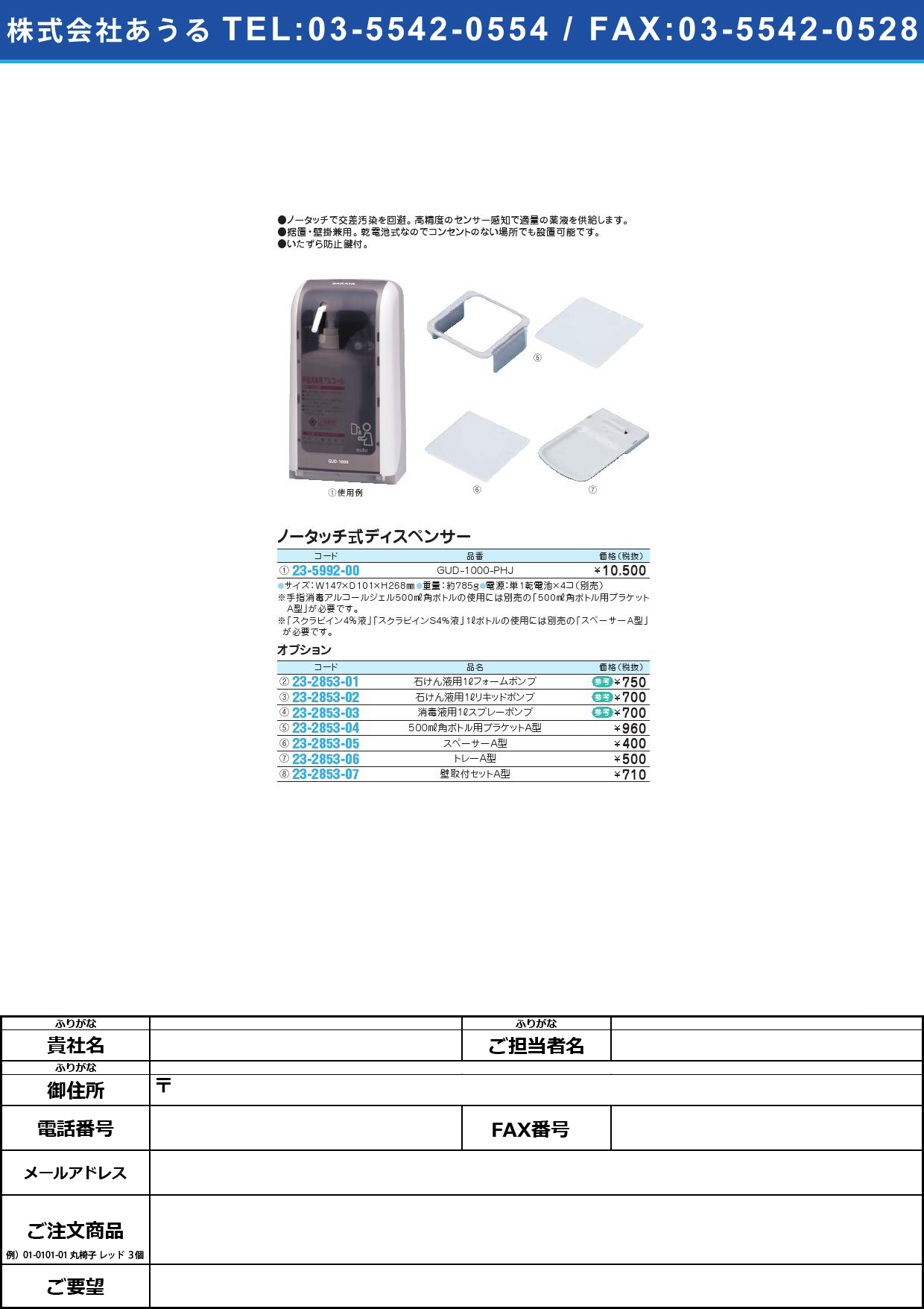 (23-2853-01)石けん液用１ＬＰ付カートリッジボトル41954(ﾌｫｰﾑ)1LPﾂｷｶｰﾄﾘｯｼﾞﾎﾞﾄﾙ(23-2853-01)【1本単位】【2013年カタログ商品】