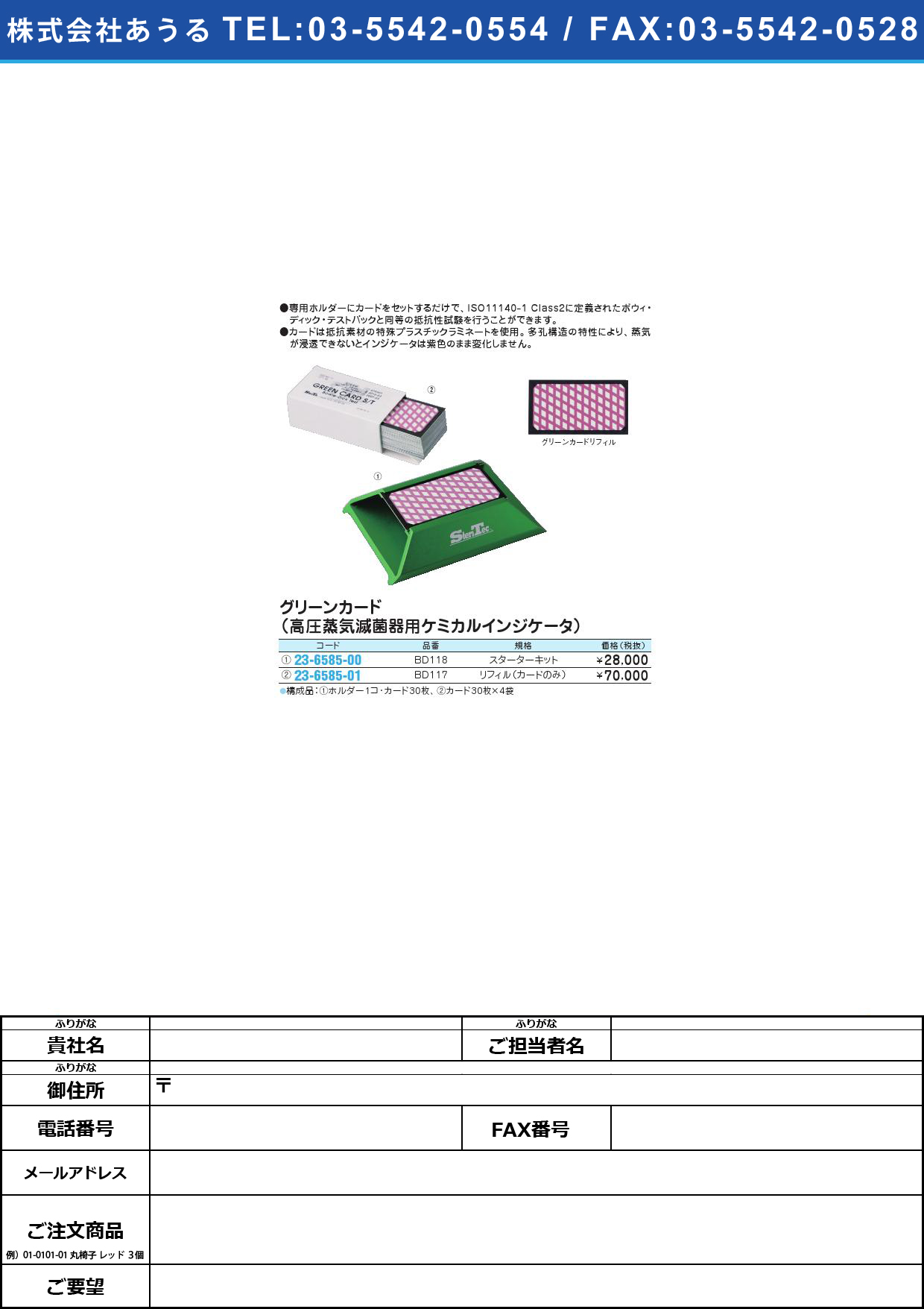 (23-6585-01)グリーンカード リフィルのみ BD117(ｶｰﾄﾞ30ﾏｲX4ﾌｸﾛ)ｸﾞﾘｰﾝｶｰﾄﾞﾘﾌｨﾙﾉﾐ(23-6585-01)【1組単位】【2013年カタログ商品】