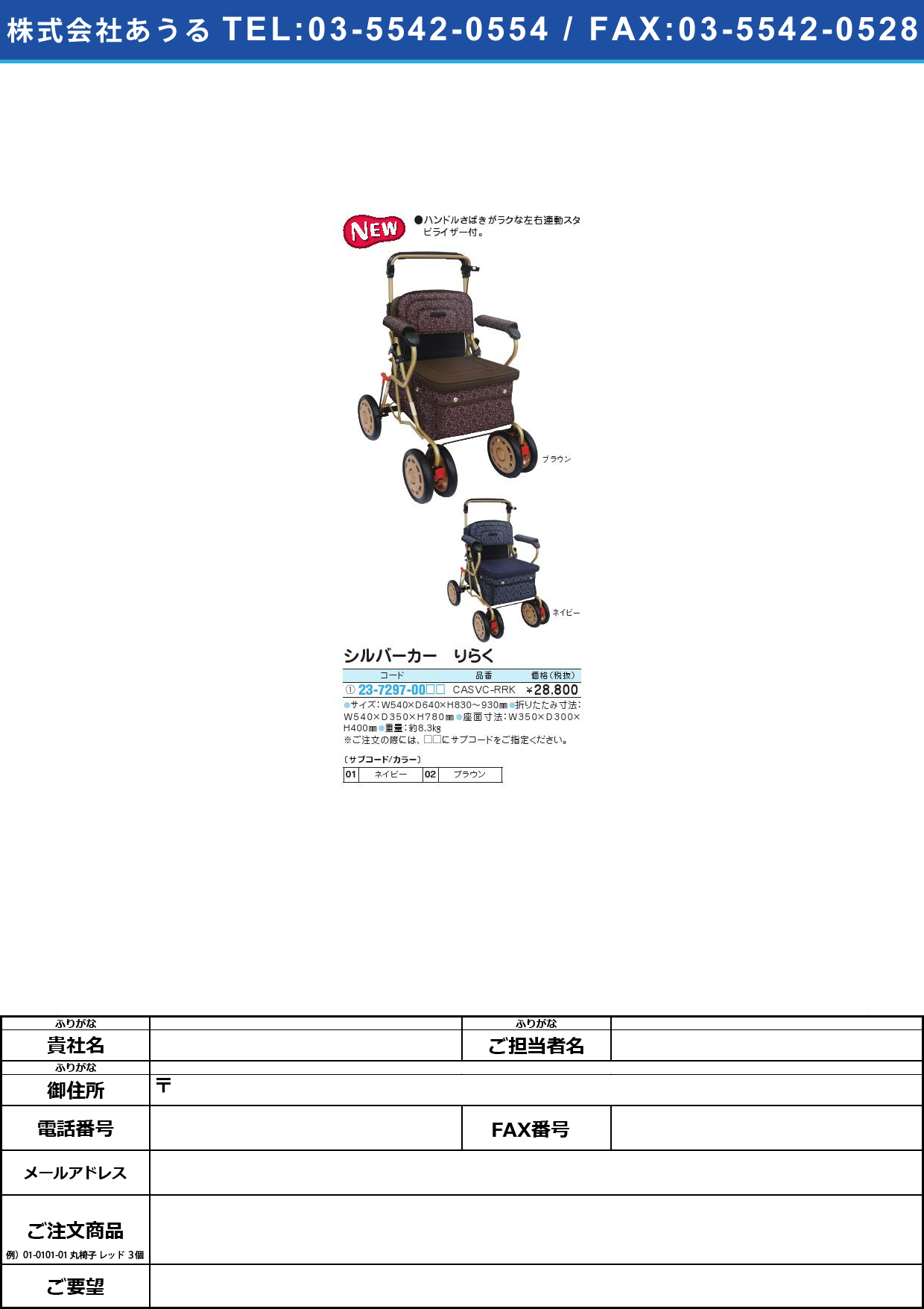 (23-7297-00)リルバーカー りらく CASVC-RRKｼﾙﾊﾞｰｶｰﾘﾗｸネイビー(23-7297-00-01)【1台単位】【2013年カタログ商品】