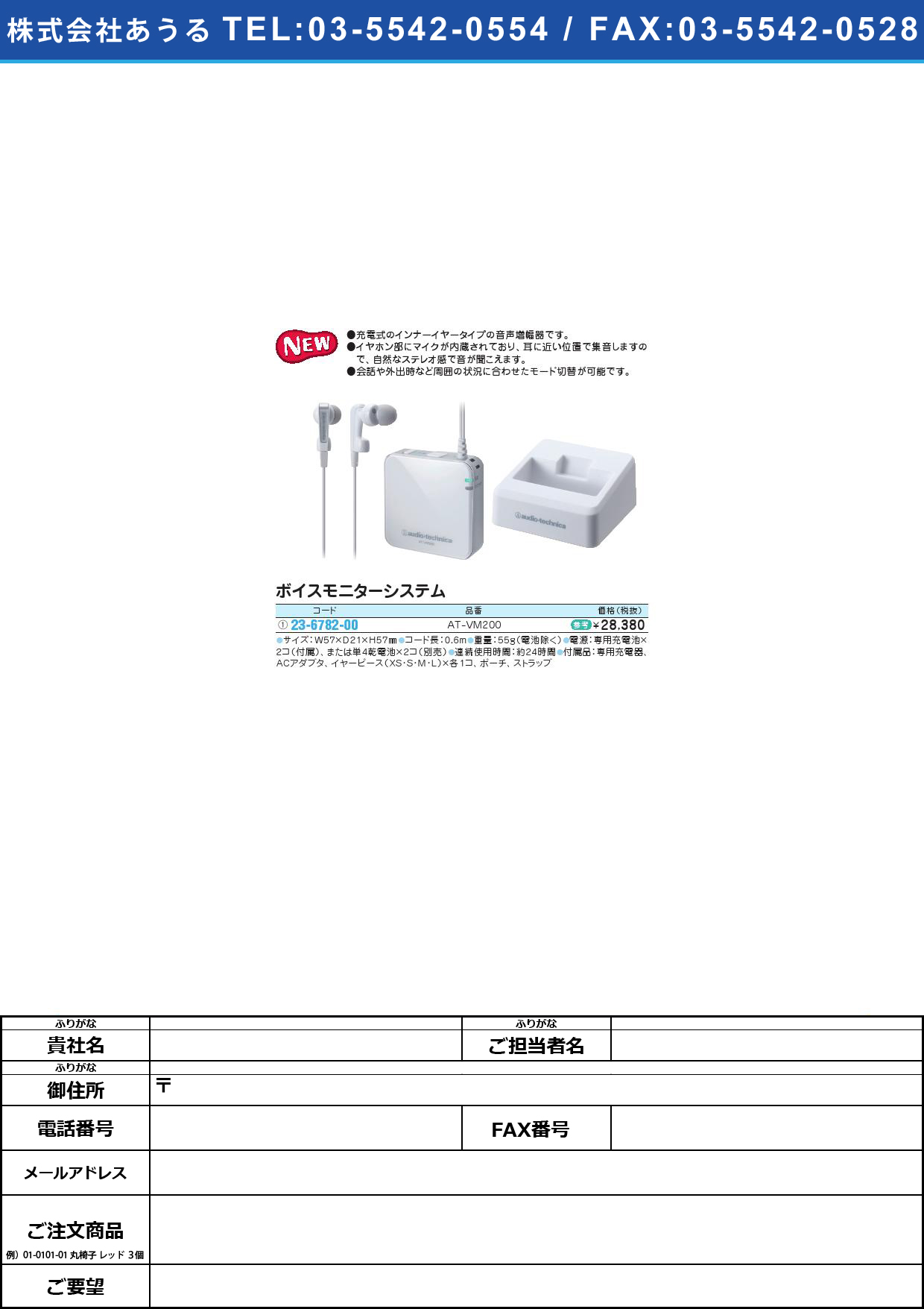 (23-6782-00)ボイスモニターシステム AT-VM200ﾎﾞｲｽﾓﾆﾀｰｼｽﾃﾑ(23-6782-00)【1台単位】【2013年カタログ商品】