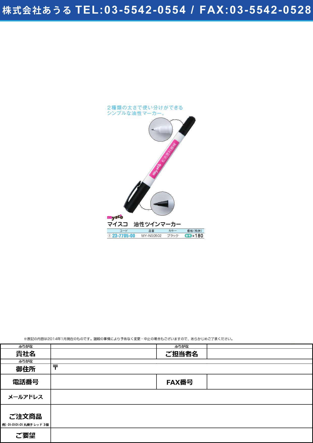 (23-7705-00)マイスコ 油性ツインマーカー MY-NS0502(23-7705-00)【1個単位】【2014年カタログ商品】