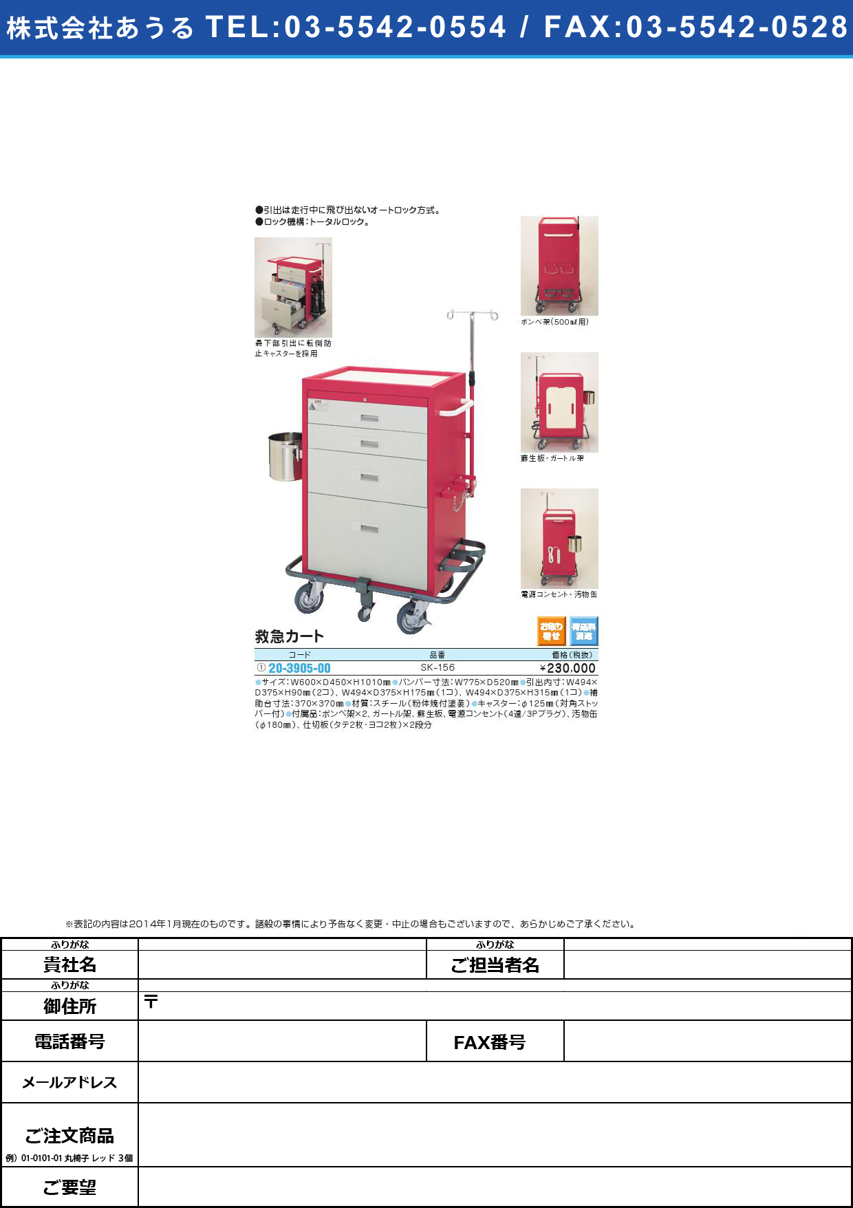 (20-3905-00)救急カート ｷｭｳｷｭｳｶｰﾄ(20-3905-00)SK-156【1台単位】【2014年カタログ商品】
