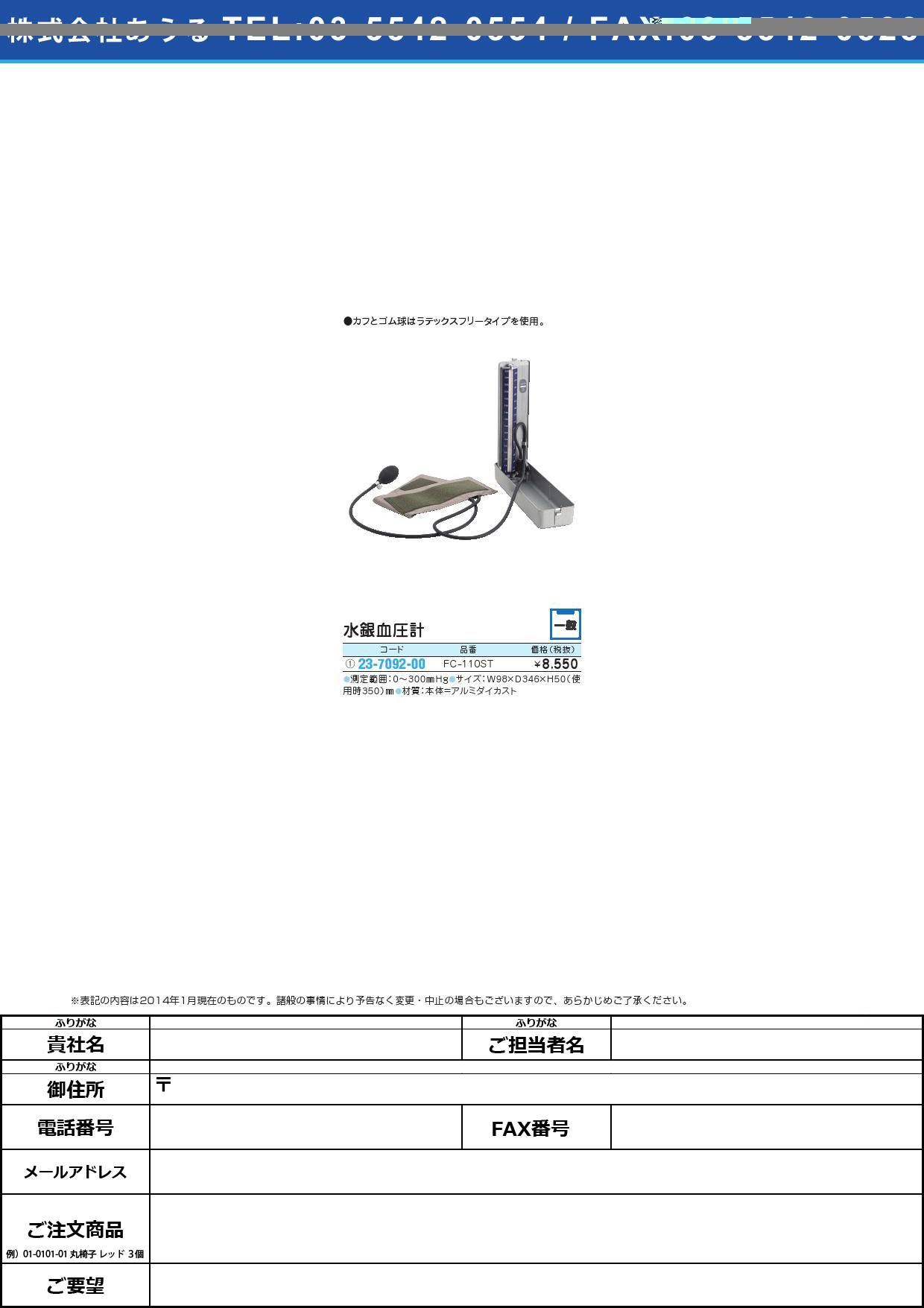 (23-7092-00)水銀血圧計 ｽｲｷﾞﾝｹﾂｱﾂｹｲ(23-7092-00)FC-110ST【1台単位】【2014年カタログ商品】