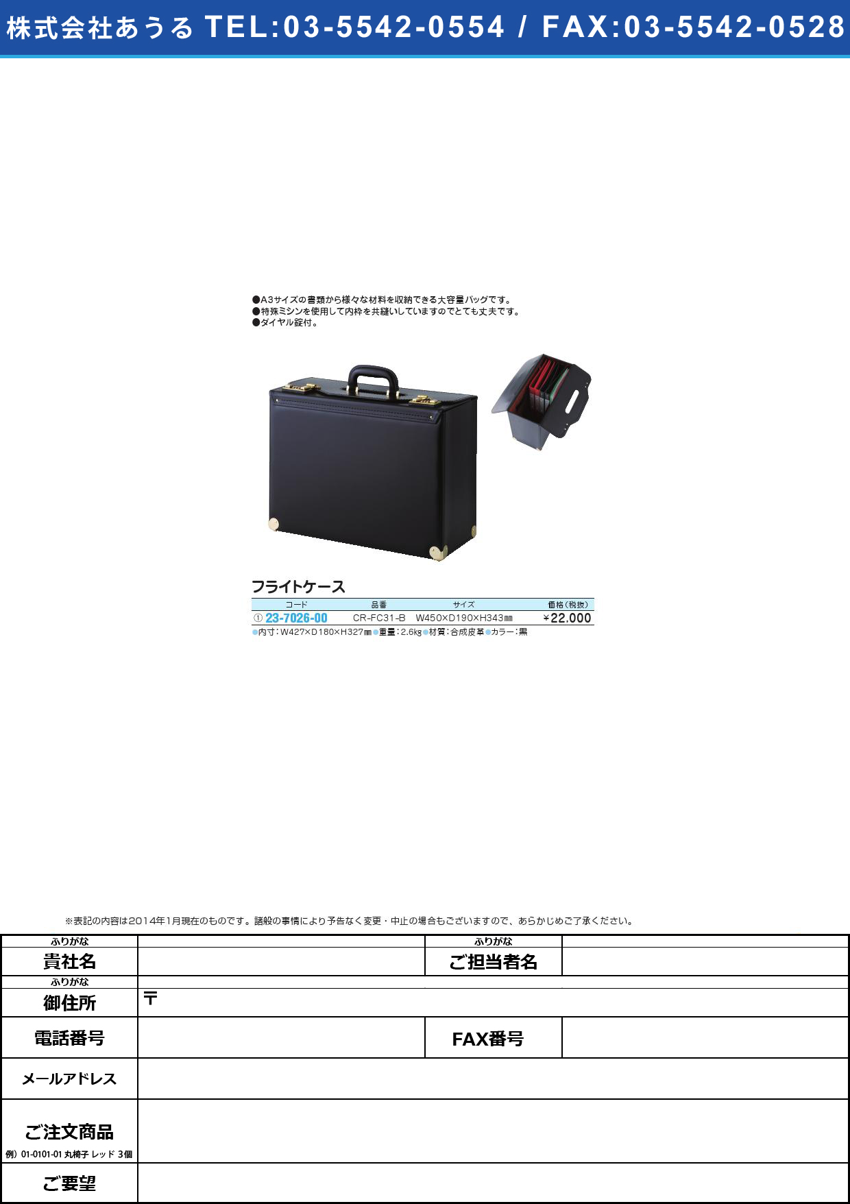 (23-7026-00)フライトケース ﾌﾗｲﾄｹｰｽ(23-7026-00)CR-FC31-B【1個単位】【2014年カタログ商品】