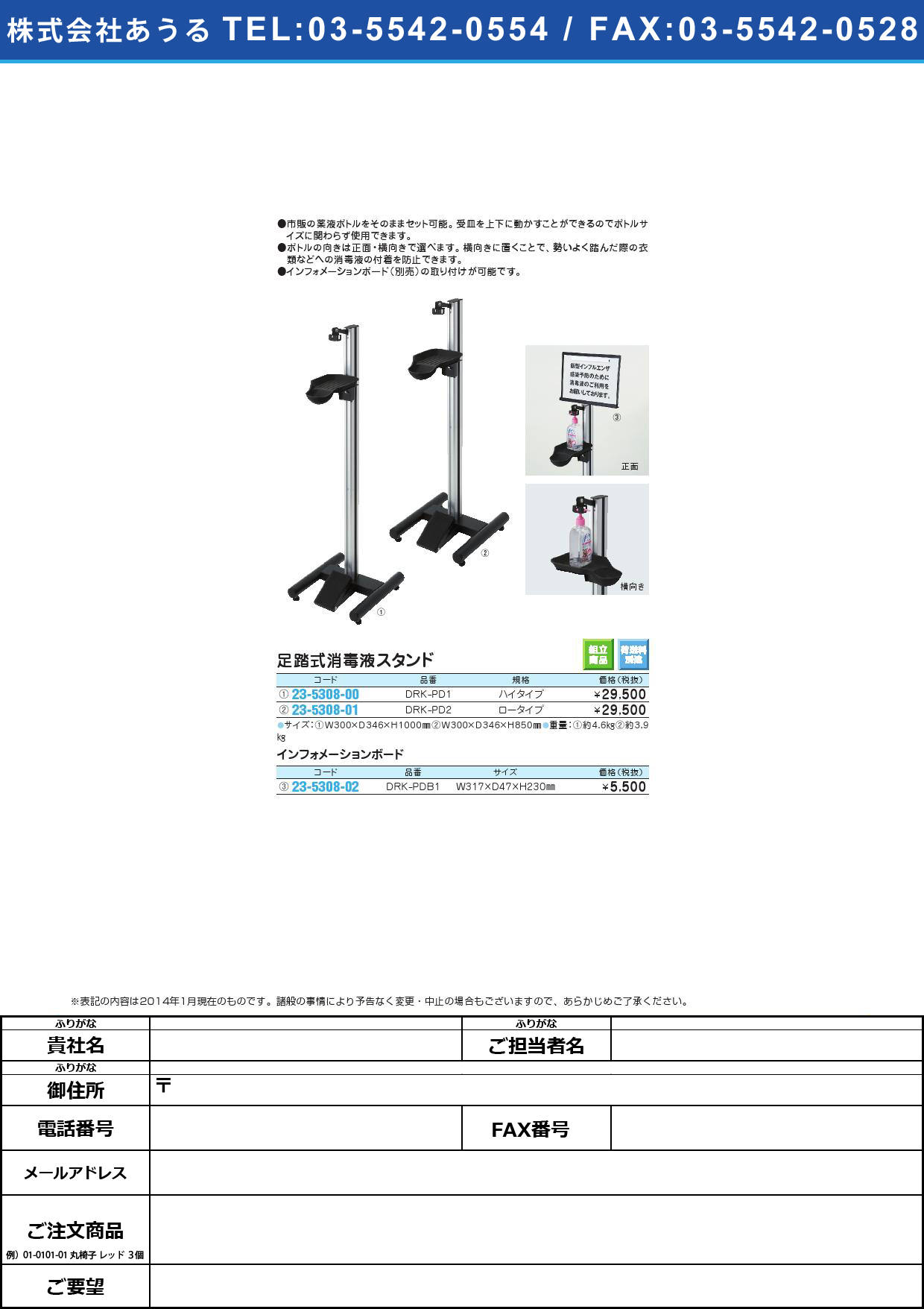 (23-5308-02)消毒スタンドインフォメーションボード ｲﾝﾌｫﾒｰｼｮﾝﾎﾞｰﾄﾞ(23-5308-02)DRK-PDB1【1台単位】【2014年カタログ商品】