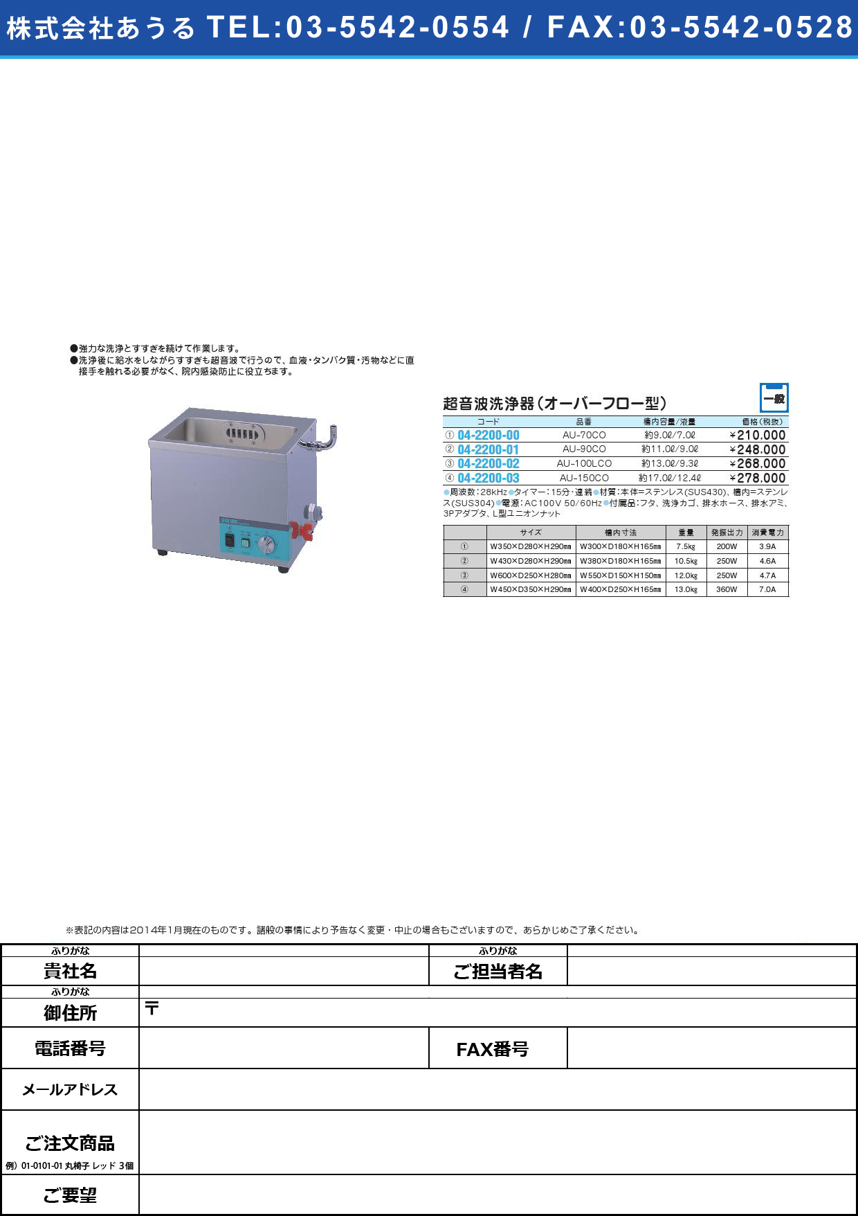 (04-2200-01)超音波洗浄器（オーバーフロー型） ﾁｮｳｵﾝﾊﾟｾﾝｼﾞｮｳｷ(04-2200-01)AU-90CO【1台単位】【2014年カタログ商品】