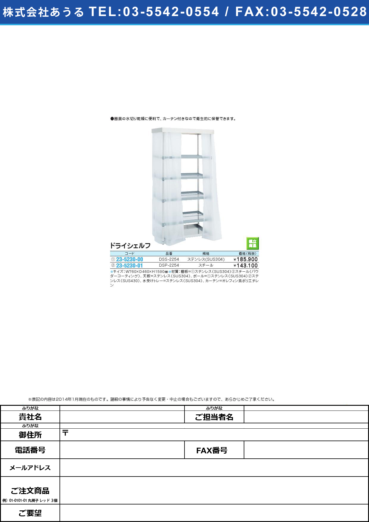 (23-5230-00)ドライシェルフ ステンレス ﾄﾞﾗｲｼｪﾙﾌ(23-5230-00)DSS-2254(76X46X159CM【1台単位】【2014年カタログ商品】