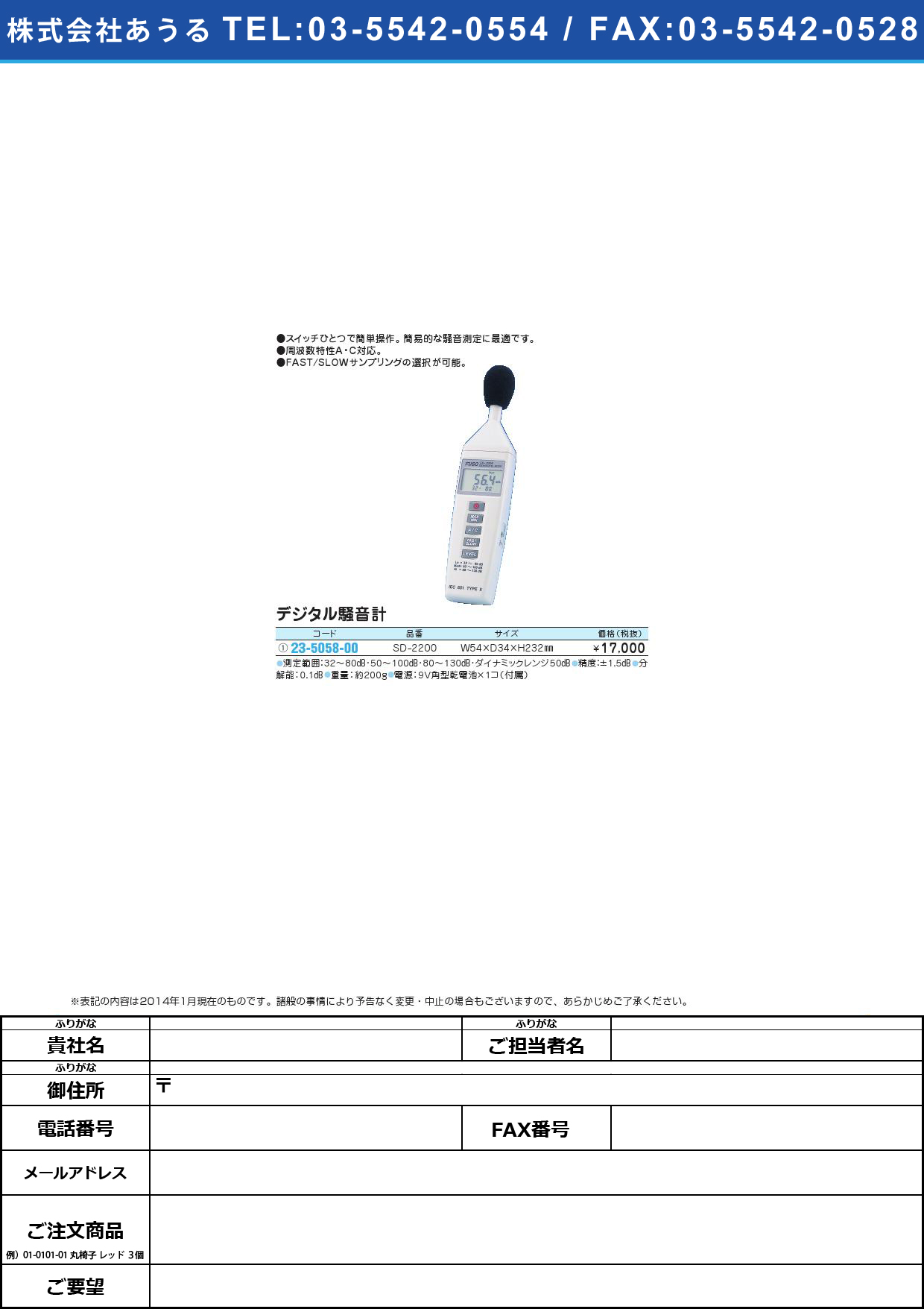 (23-5058-00)デジタル騒音計 ﾃﾞｼﾞﾀﾙｿｳｵﾝｹｲ(23-5058-00)SD-2200【1台単位】【2014年カタログ商品】