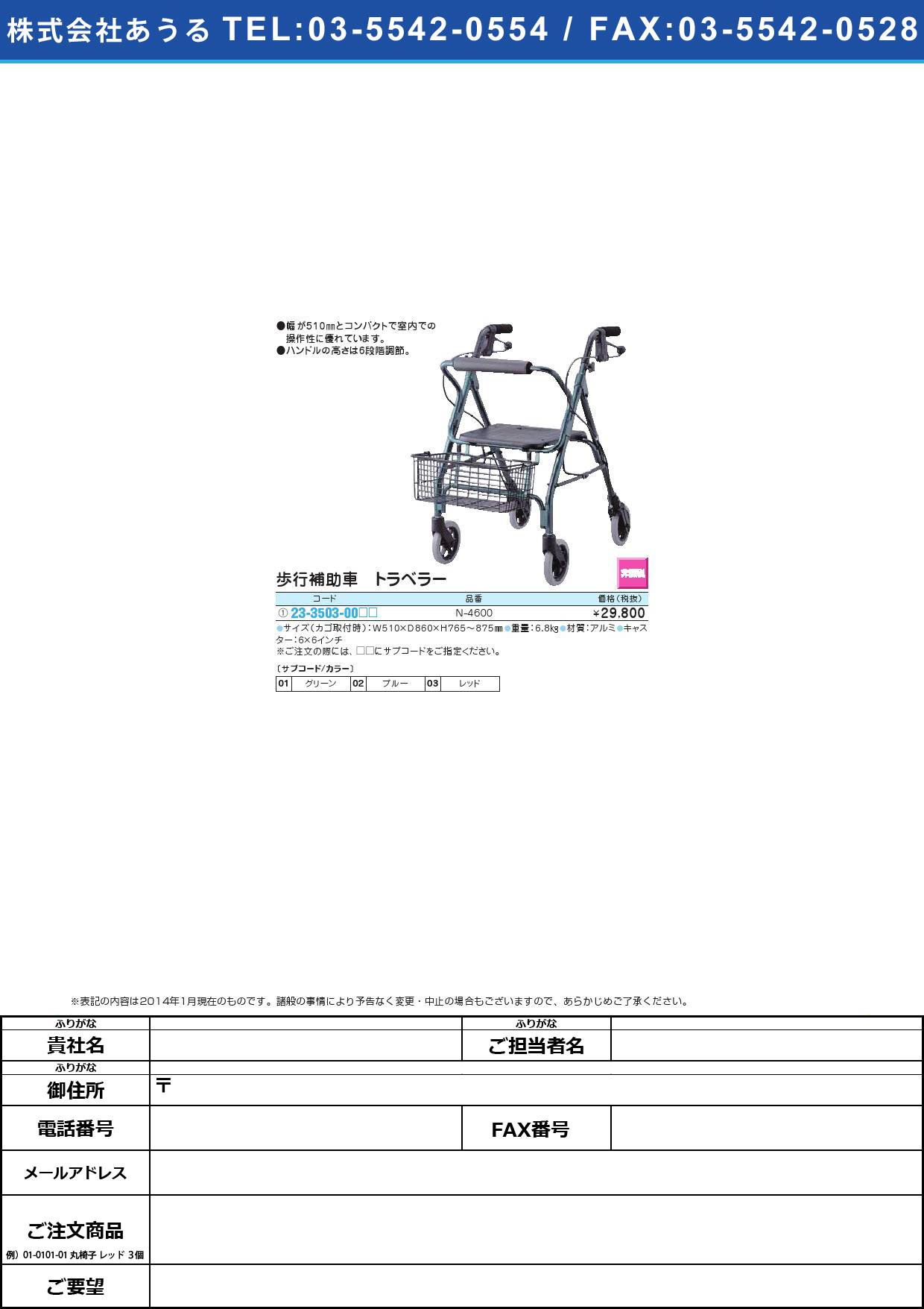 (23-3503-00)歩行補助車 トラベラー ﾎｺｳﾎｼﾞｮｼｬﾄﾗﾍﾞﾗｰ(23-3503-00)N-4600レッド【1台単位】【2014年カタログ商品】