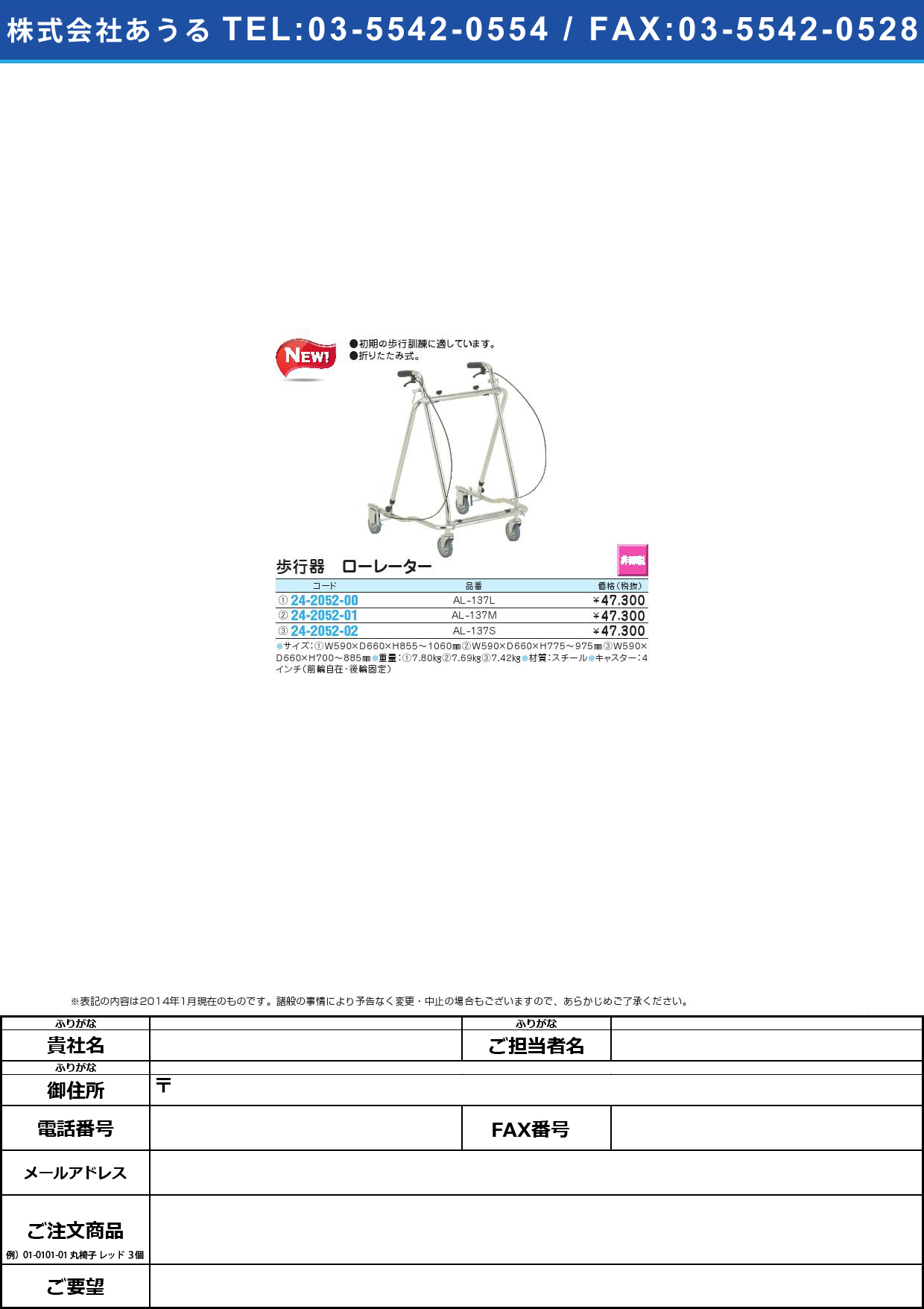 (24-2052-00)歩行器 ローレーター ﾎｺｳｷﾛｰﾚｰﾀｰ(24-2052-00)AL-137L【1台単位】【2014年カタログ商品】