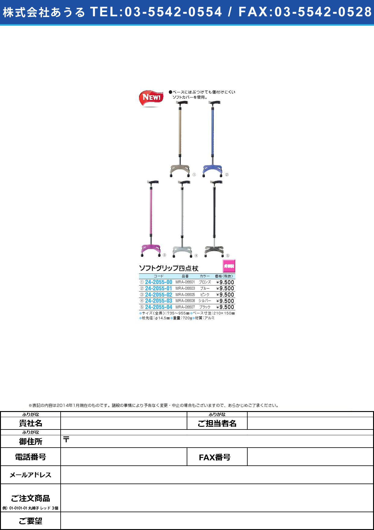 (24-2055-04)ソフトグリップ四点杖 ｿﾌﾄｸﾞﾘｯﾌﾟ4ﾃﾝﾂﾞｴ(24-2055-04)MRA-06607(ﾌﾞﾗｯｸ)【1本単位】【2014年カタログ商品】