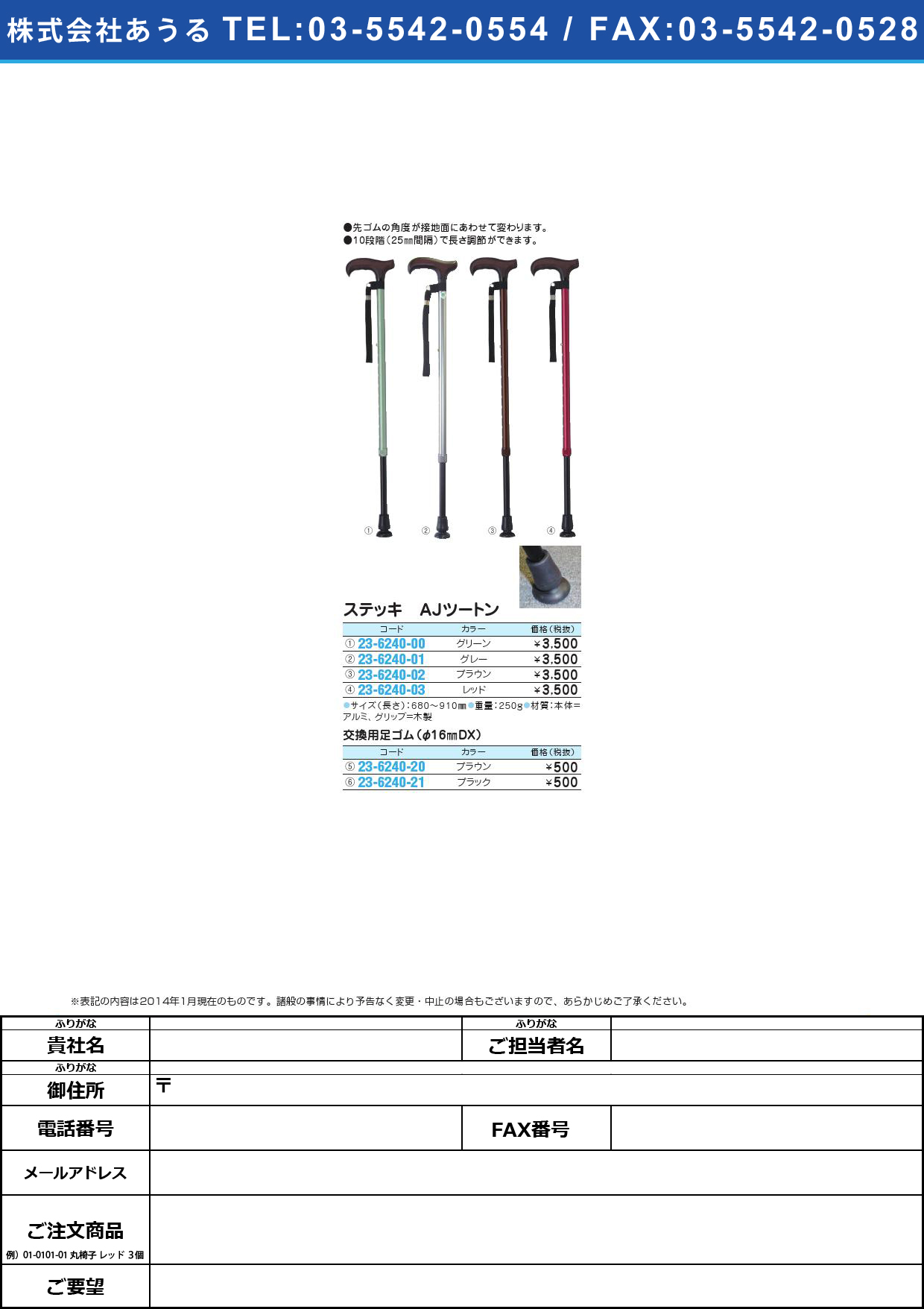 (23-6240-20)ステッキ用替えゴム（１６ｍｍＤＸ） ｽﾃｯｷﾖｳｶｴｺﾞﾑ(16MMDX)(23-6240-20)WB3537(ﾁｬ)【1個単位】【2014年カタログ商品】