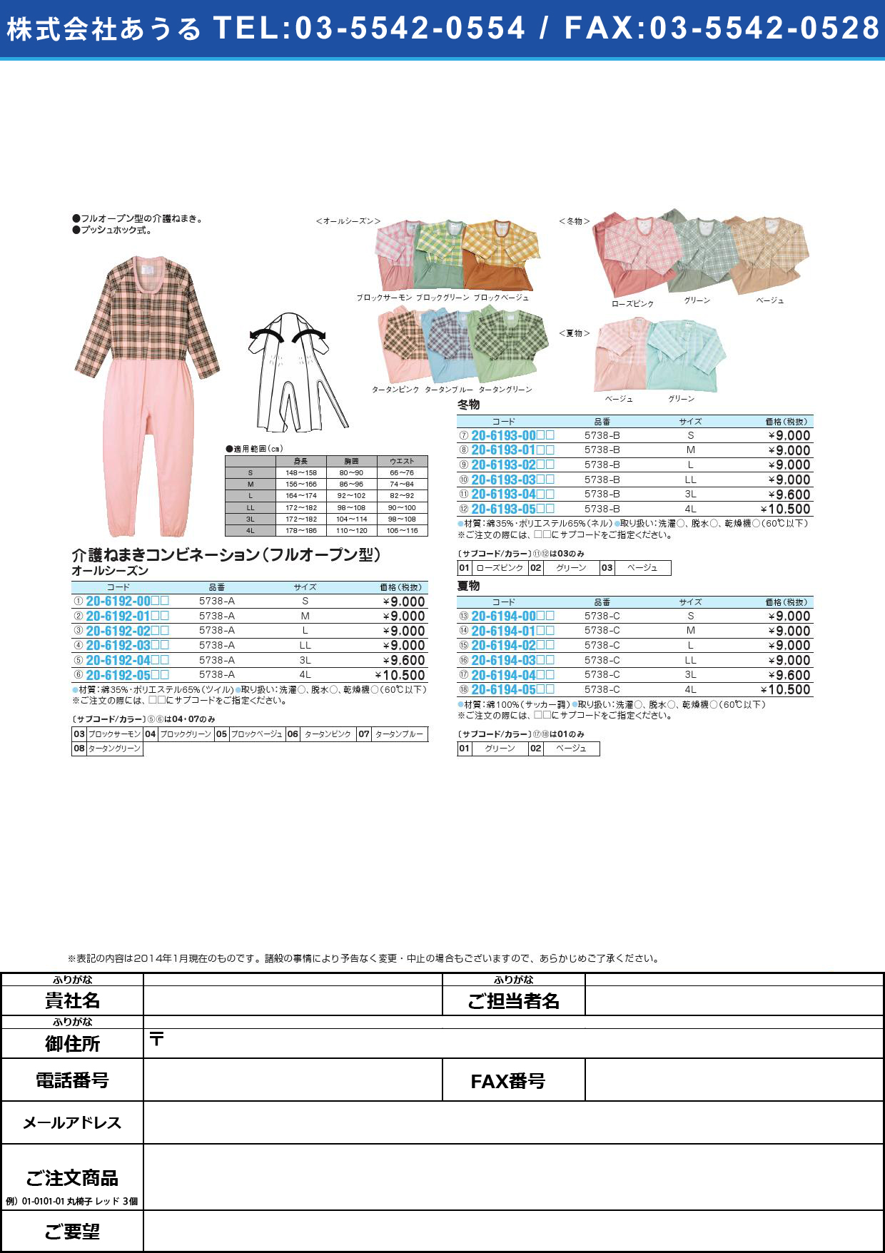 (20-6193-05)コンビネーション（フルオープン型） ｺﾝﾋﾞﾈｰｼｮﾝ(ﾌﾙｵｰﾌﾟﾝｶﾞﾀ(20-6193-05)5738-B(4L)ﾌﾕﾓﾉベージュ【1枚単位】【2014年カタログ商品】