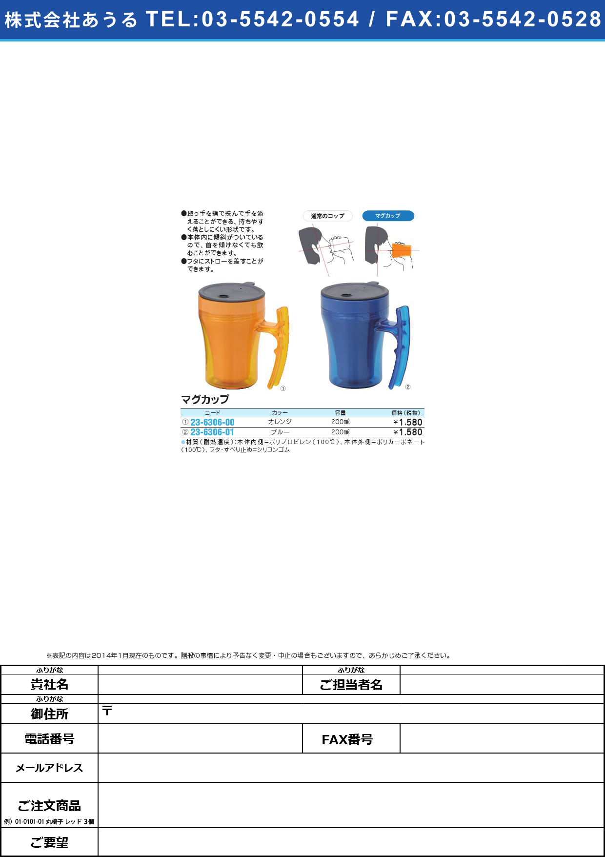 (23-6306-00)テイコブマグカップ ﾃｲｺﾌﾞﾏｸﾞｶｯﾌﾟ(23-6306-00)C02(ｵﾚﾝｼﾞ)【1個単位】【2014年カタログ商品】