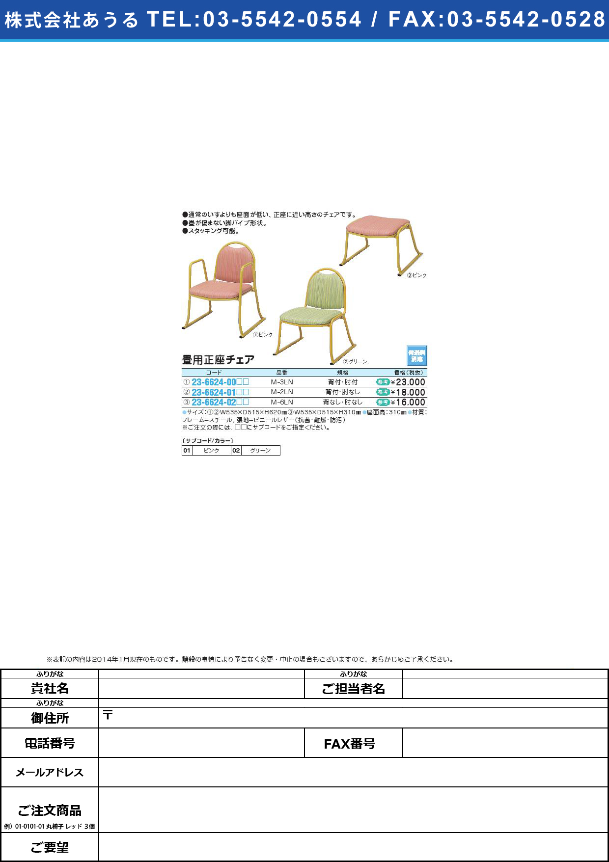 (23-6624-02)畳用正座チェア ﾀﾀﾐﾖｳｾｲｻﾞﾁｪｱ(23-6624-02)M-6LN(ｾﾅｼ･ﾋｼﾞﾅｼ)グリーン【1台単位】【2014年カタログ商品】