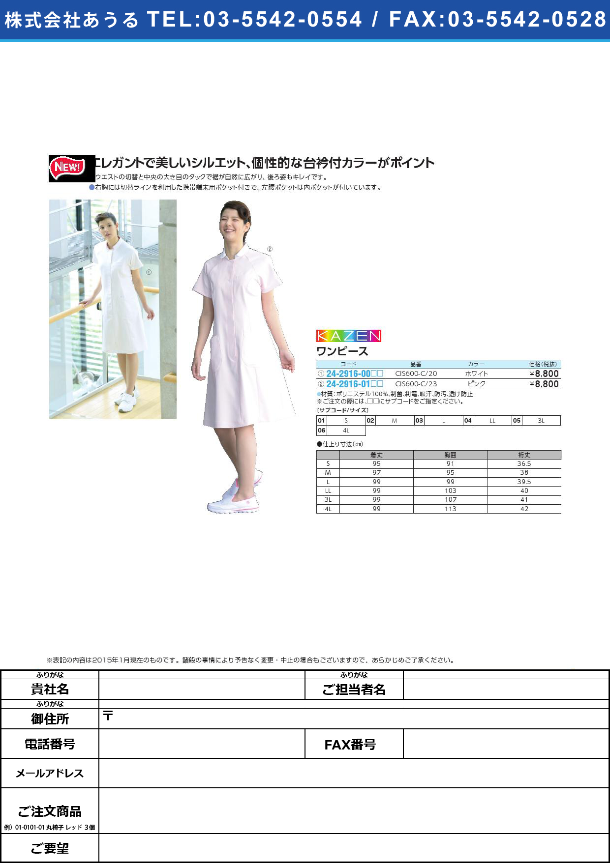 (24-2916-01)ワンピース半袖 CIS600-C/23(ﾋﾟﾝｸ)ﾜﾝﾋﾟｰｽﾊﾝｿﾃﾞS(24-2916-01-01)【1枚単位】【2015年カタログ商品】