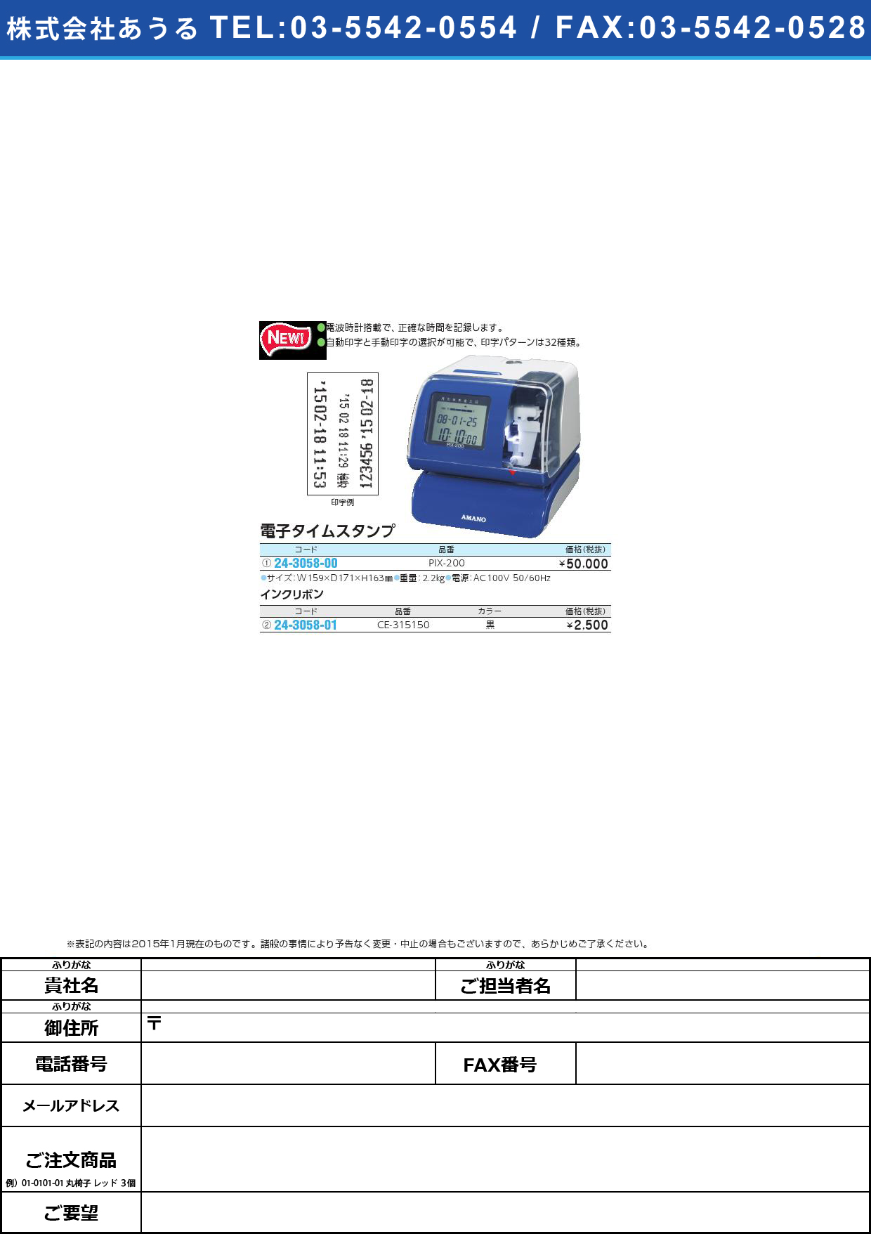 (24-3058-01)電子タイムスタンプ用インクリボン CE-315150(ｸﾛ)ﾀｲﾑｽﾀﾝﾌﾟﾖｳｲﾝｸﾘﾎﾞﾝ(24-3058-01)【1個単位】【2015年カタログ商品】