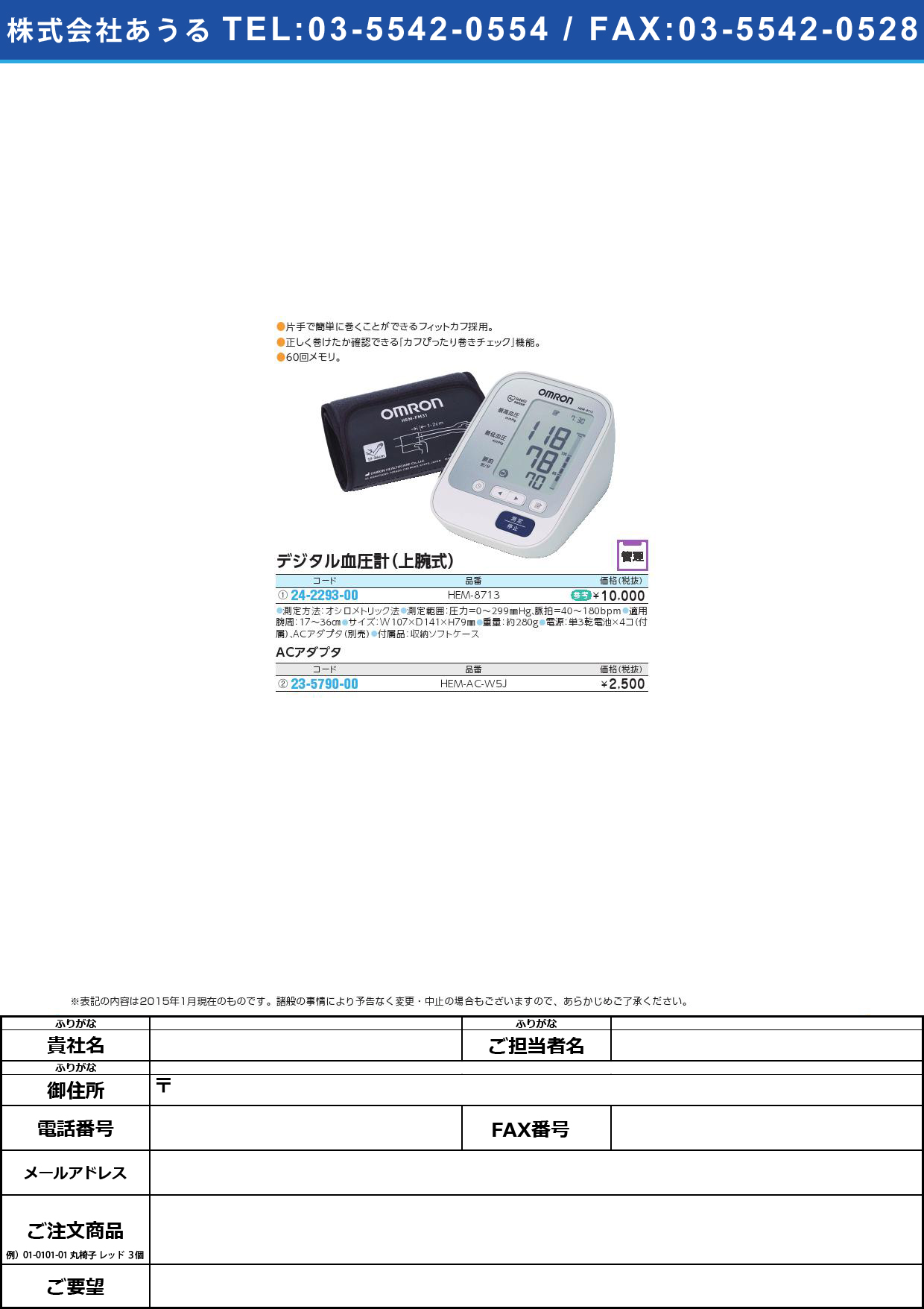 (24-2293-00)デジタル自動血圧計（上腕式） ﾃﾞｼﾞﾀﾙｼﾞﾄﾞｳｹﾂｱﾂｹｲ(24-2293-00)HEM-8713【1台単位】【2015年カタログ商品】