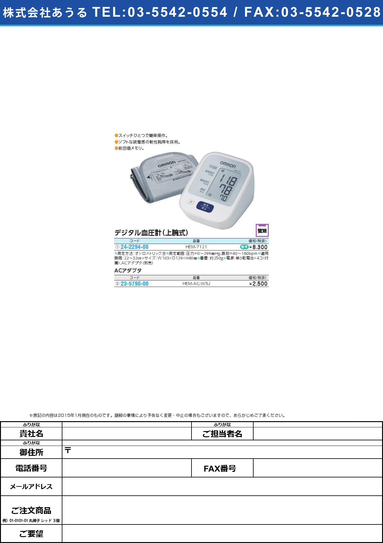 (24-2294-00)デジタル自動血圧計 ﾃﾞｼﾞﾀﾙｼﾞﾄﾞｳｹﾂｱﾂｹｲ(24-2294-00)HEM-7121【1台単位】【2015年カタログ商品】
