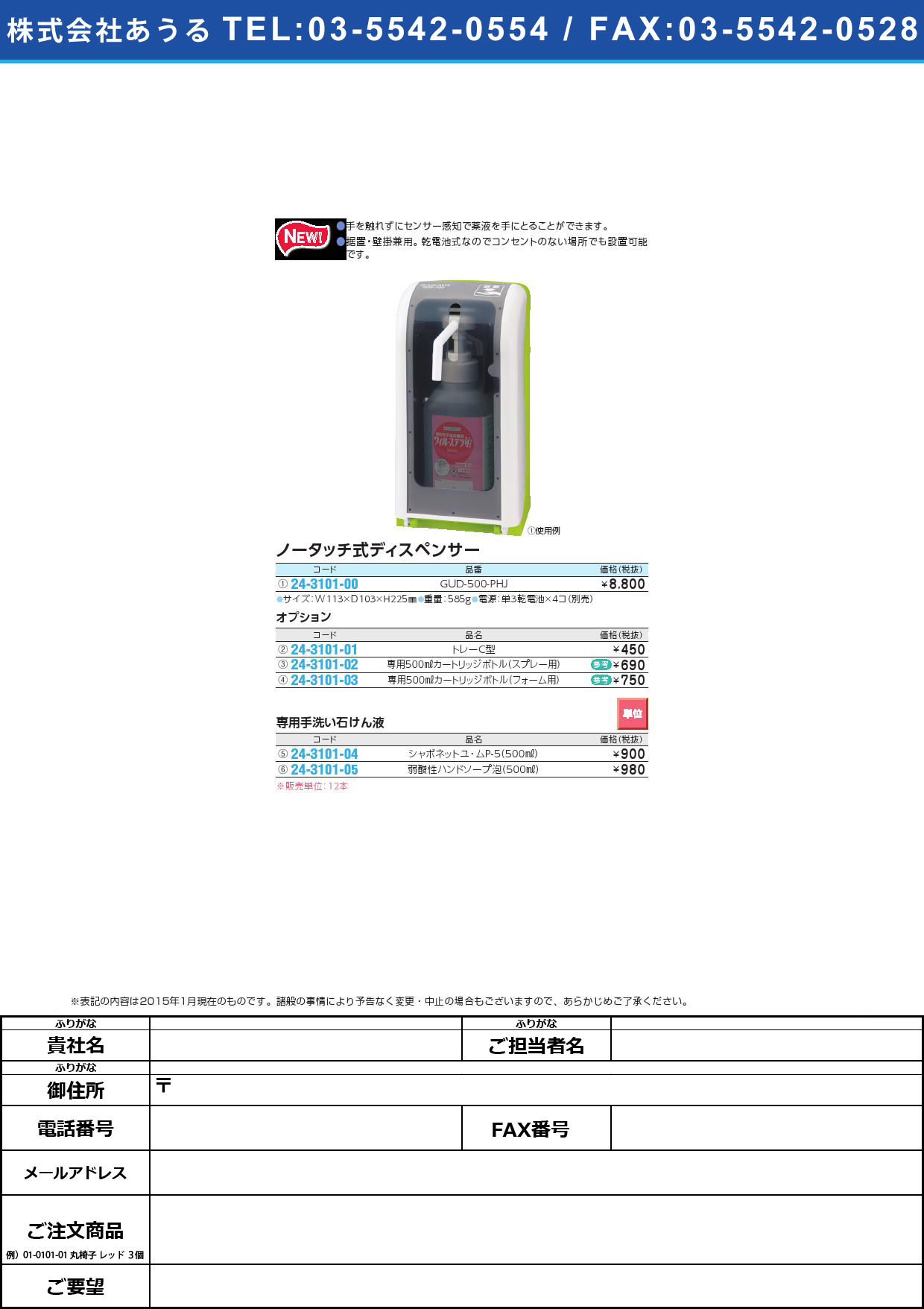 (24-3101-00)ノータッチ式ディスペンサー GUD-500-PHJﾉｰﾀｯﾁｼｷﾃﾞｨｽﾍﾟﾝｻｰ(24-3101-00)【1台単位】【2015年カタログ商品】