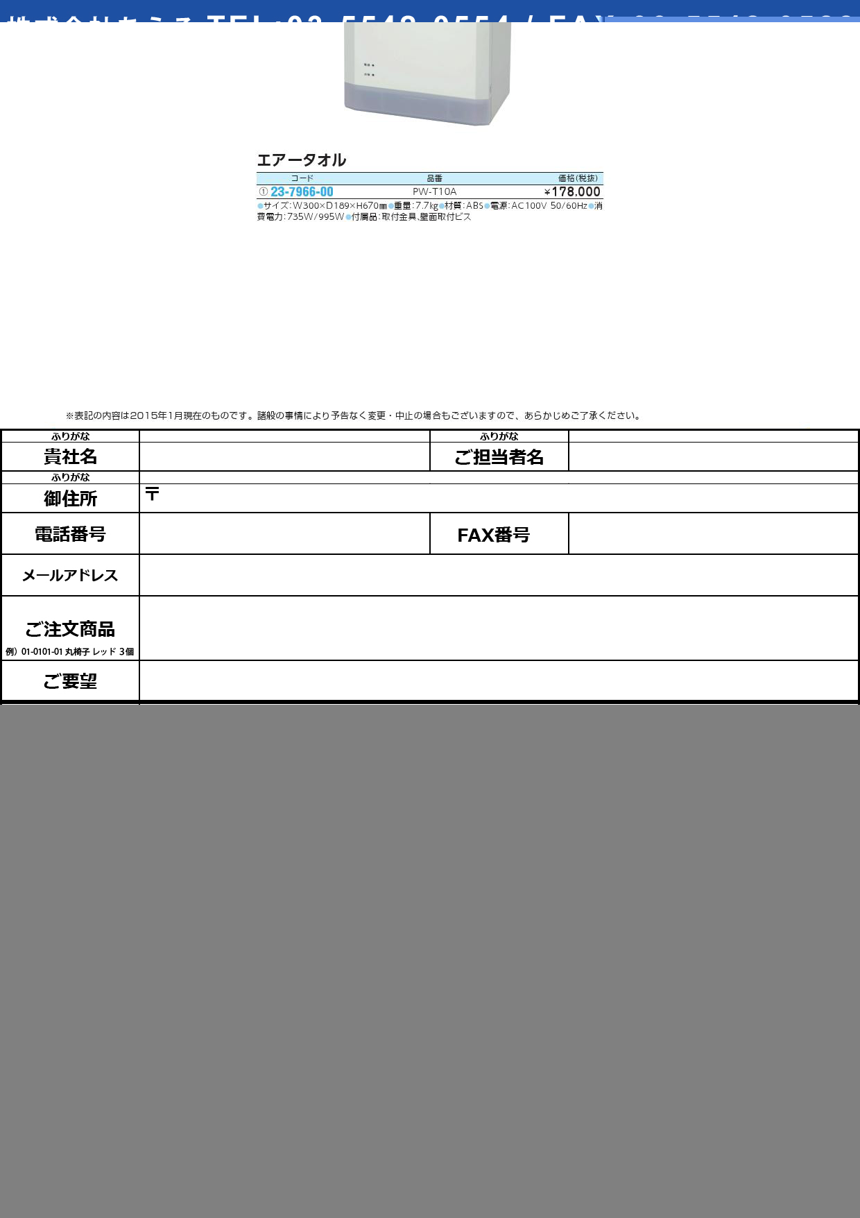 (23-7966-00)エアータオル ｴｱｰﾀｵﾙ(23-7966-00)PW-T10A【1台単位】【2015年カタログ商品】