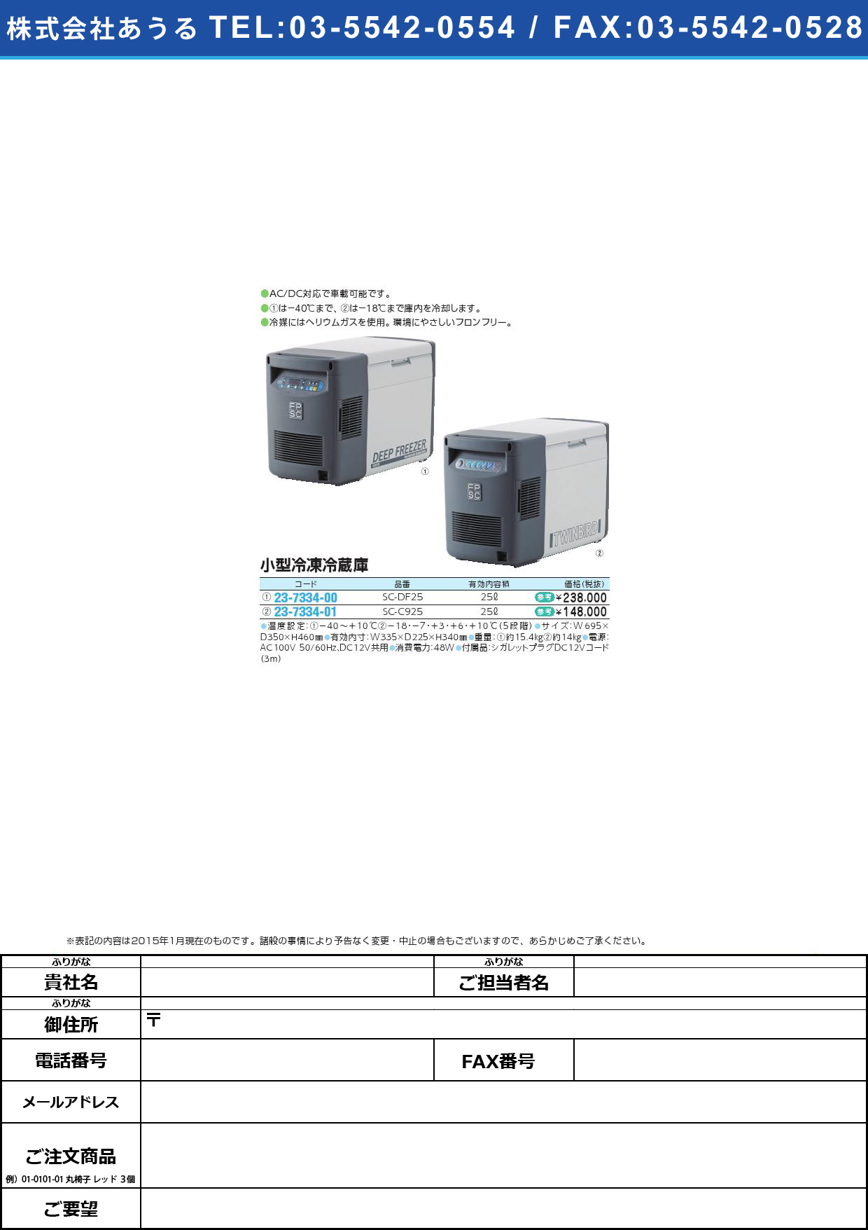 (23-7334-01)小型冷凍冷蔵庫（ポータブルフリーザー ｺｶﾞﾀﾚｲﾄｳﾚｲｿﾞｳｺ(23-7334-01)SC-C925(25L)【1台単位】【2015年カタログ商品】