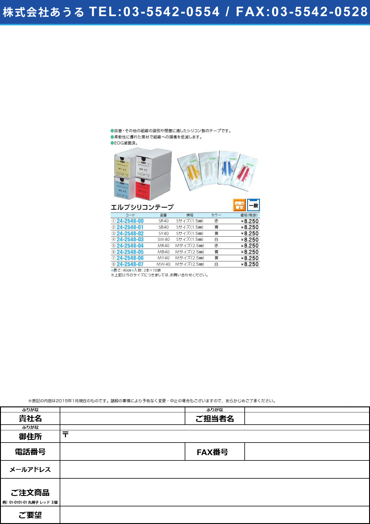 (24-2548-03)エルプシリコンテープ Ｓサイズ ｴﾙﾌﾟｼﾘｺﾝﾃｰﾌﾟSｻｲｽﾞ(24-2548-03)SW40(ｼﾛ)2ﾎﾝX10ﾌｸﾛｲﾘ【1箱単位】【2015年カタログ商品】