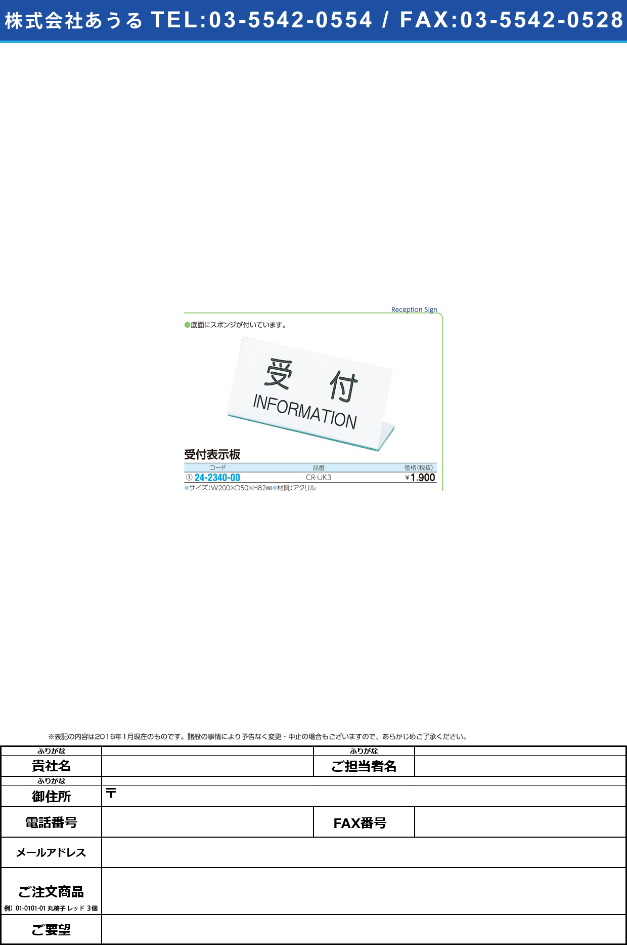 (24-2340-00)受付表示板 ｳｹﾂｹﾋｮｳｼﾞﾊﾞﾝ CR-UK3【1台単位】【2016年カタログ商品】