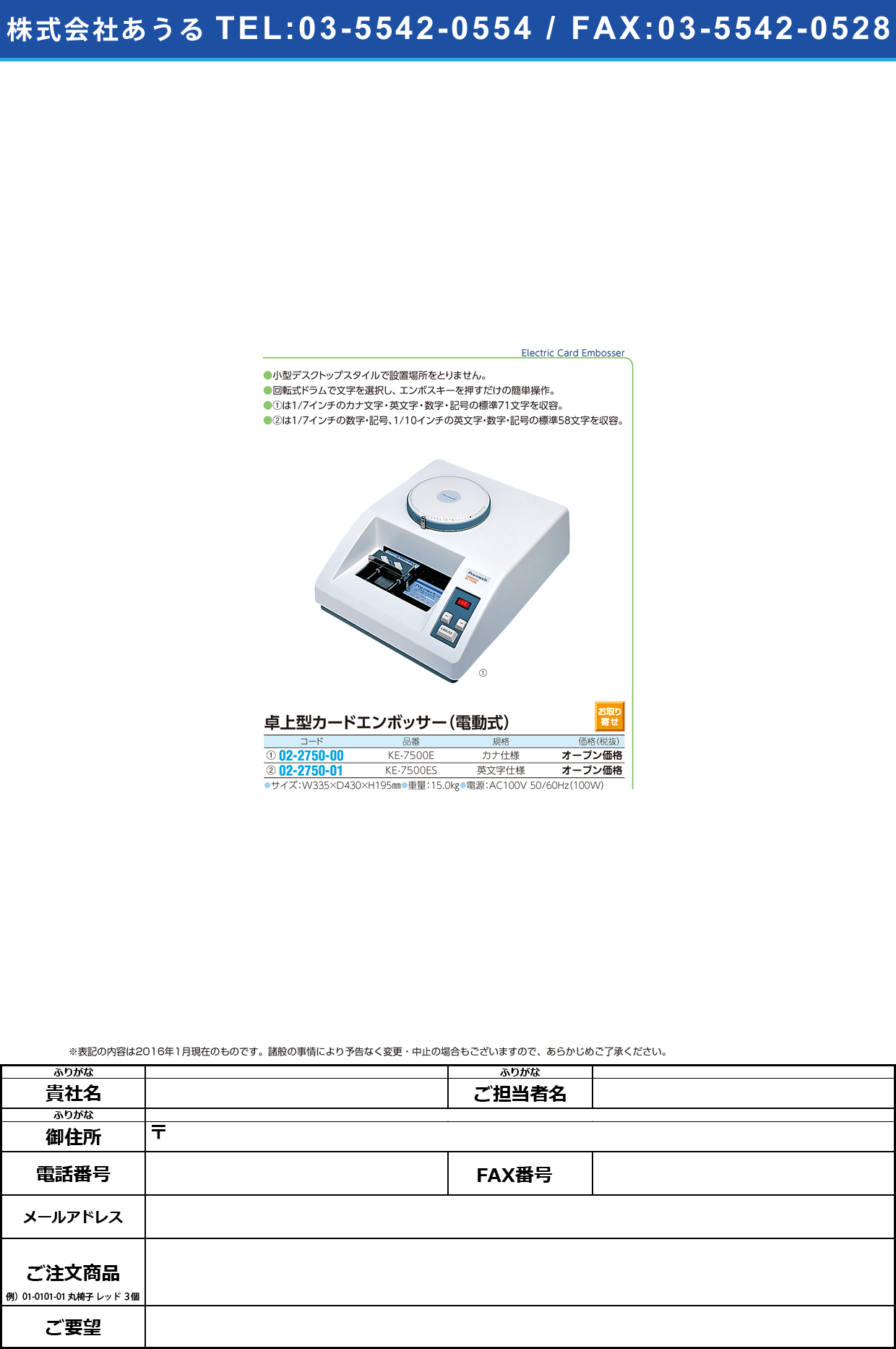 (02-2750-01)卓上型カードエンボッサー（電動式） ﾀｸｼﾞｮｳｶﾞﾀｶｰﾄﾞｴﾝﾎﾞｯｻｰ KE-7500ES(ｴｲﾓｼﾞｼﾖｳ)【1台単位】【2016年カタログ商品】