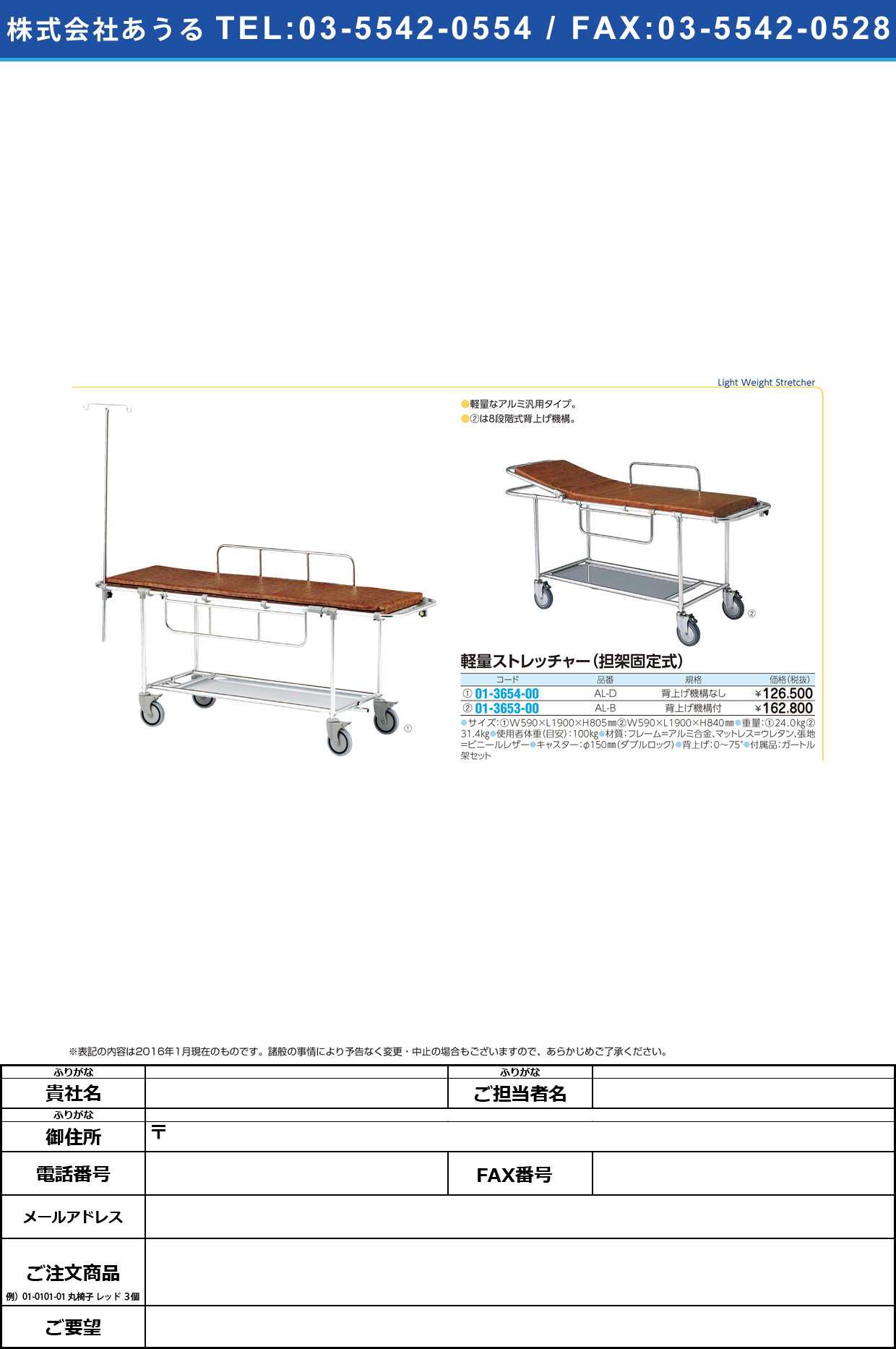 (01-3653-00)アルミ軽量ストレッチャー（固定・背上 ｱﾙﾐｹｲﾘｮｳｽﾄﾚｯﾁｬｰ AL-B【1台単位】【2016年カタログ商品】